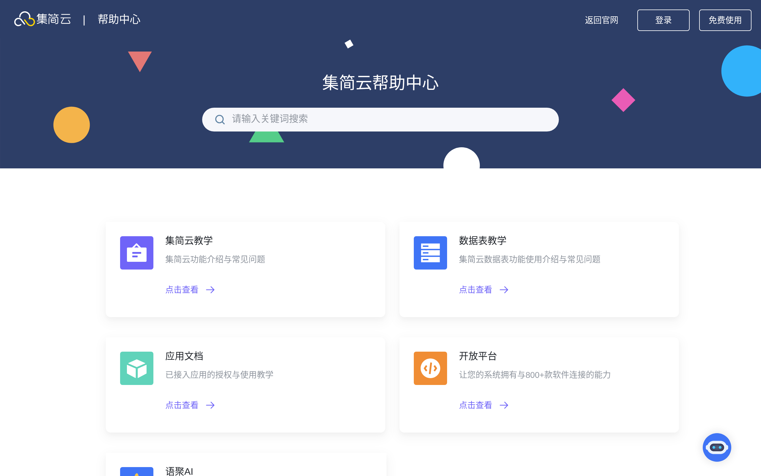 集简云 · 首页
