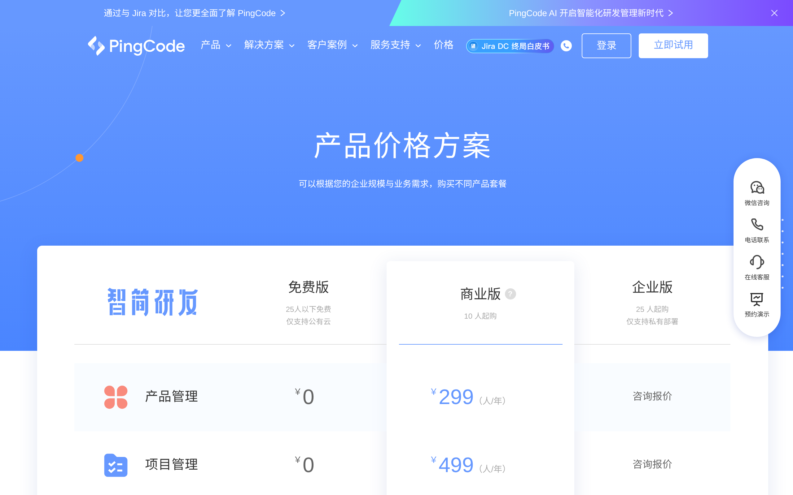 PingCode · 首页