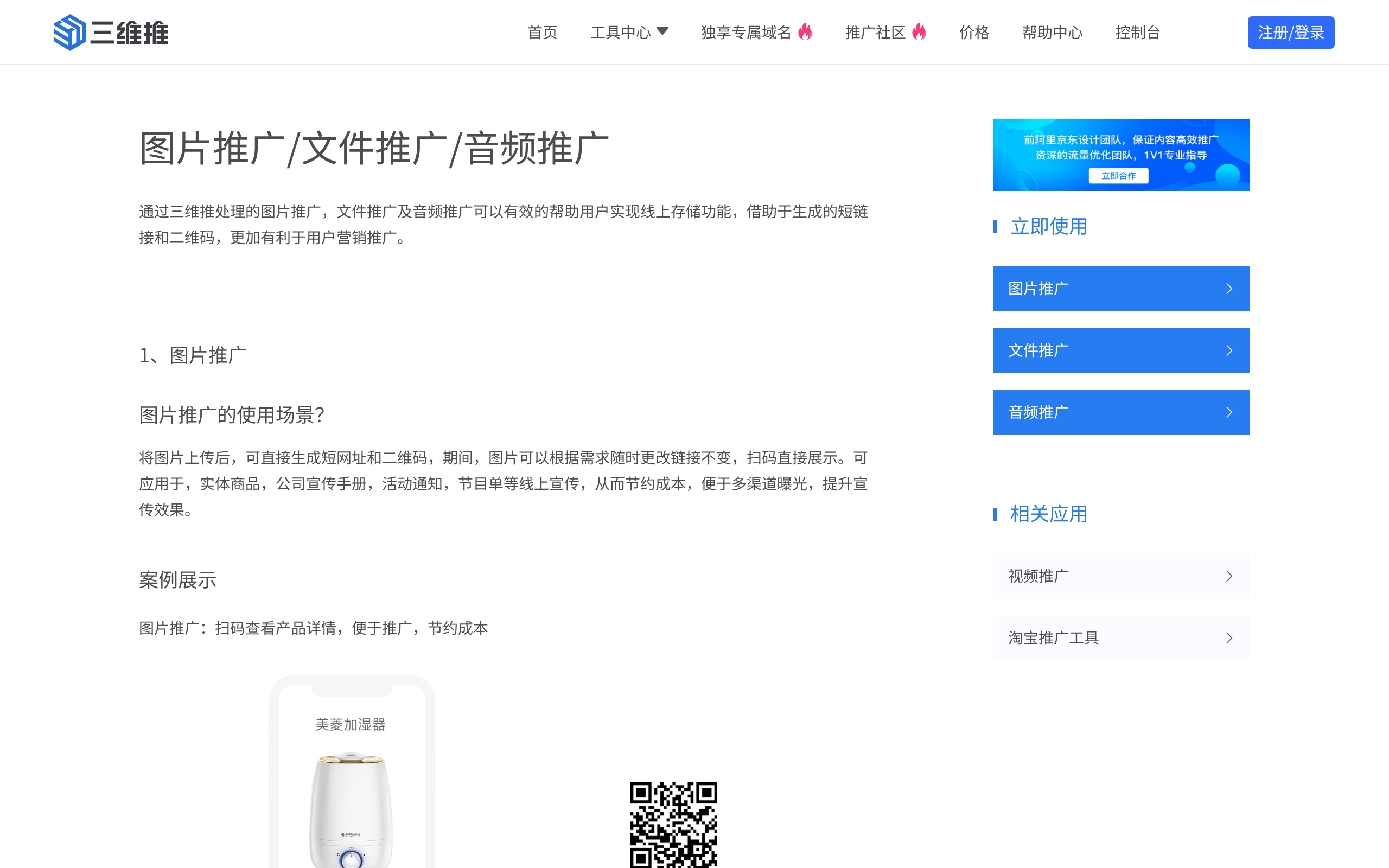 三维推 · 首页