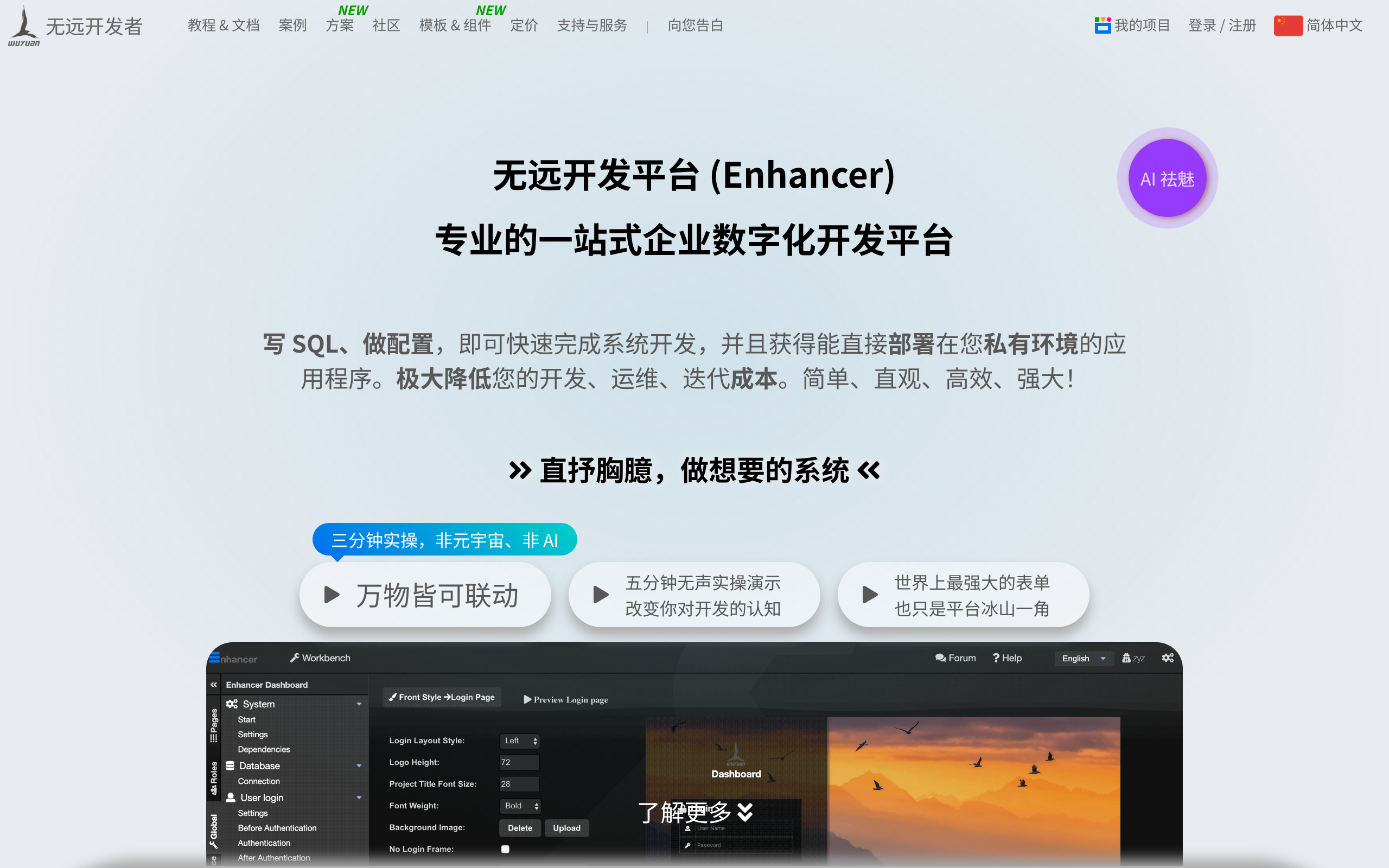 无远开发平台(Enhancer) · 首页