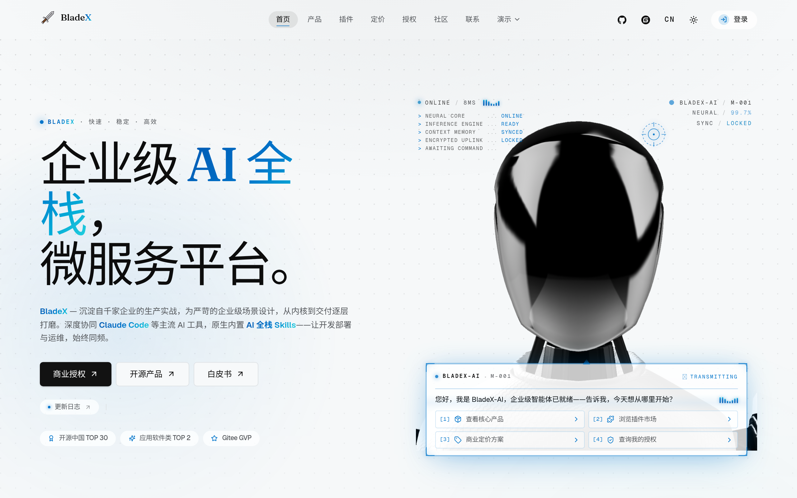 BladeX · 首页
