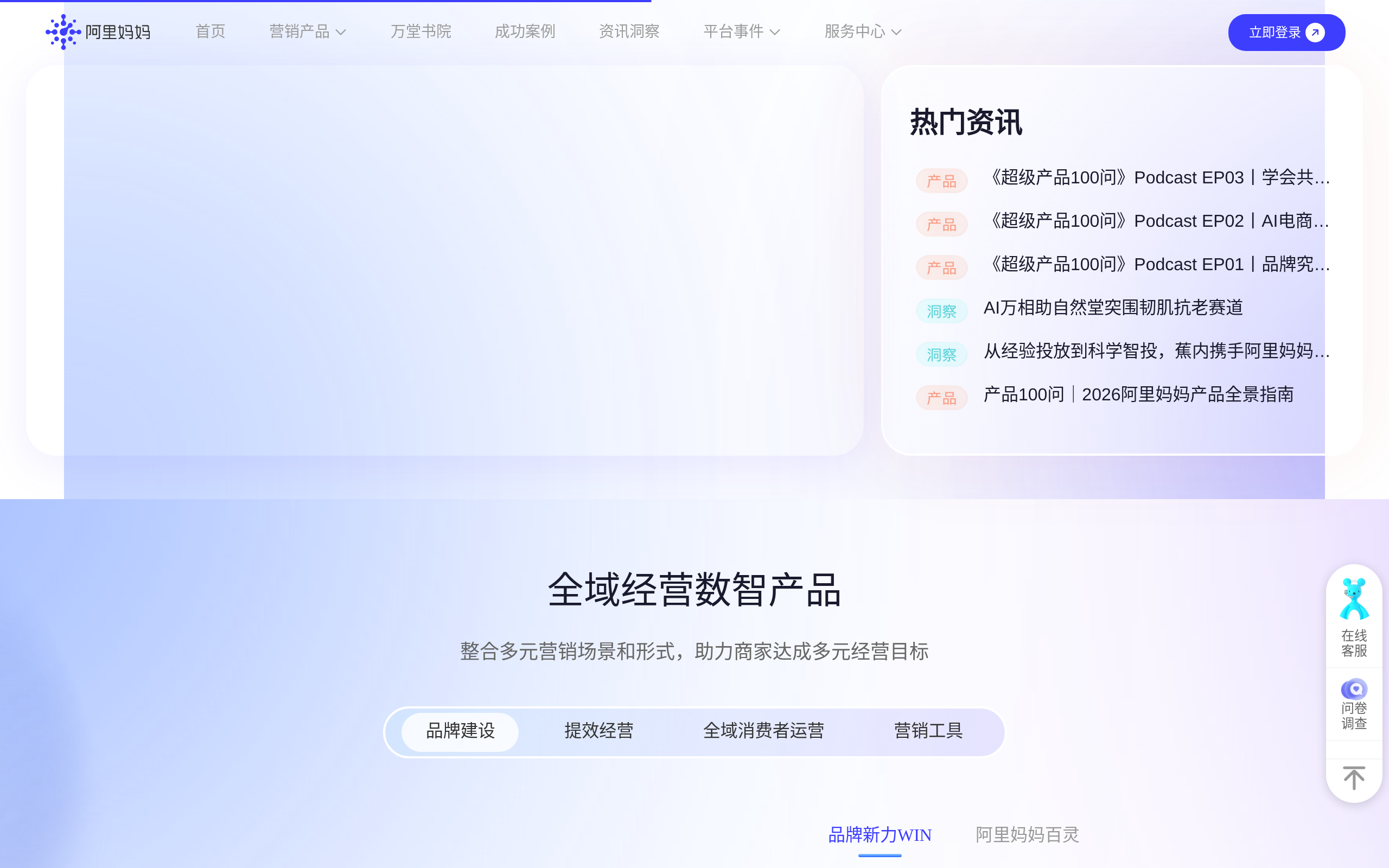 阿里妈妈 · 首页