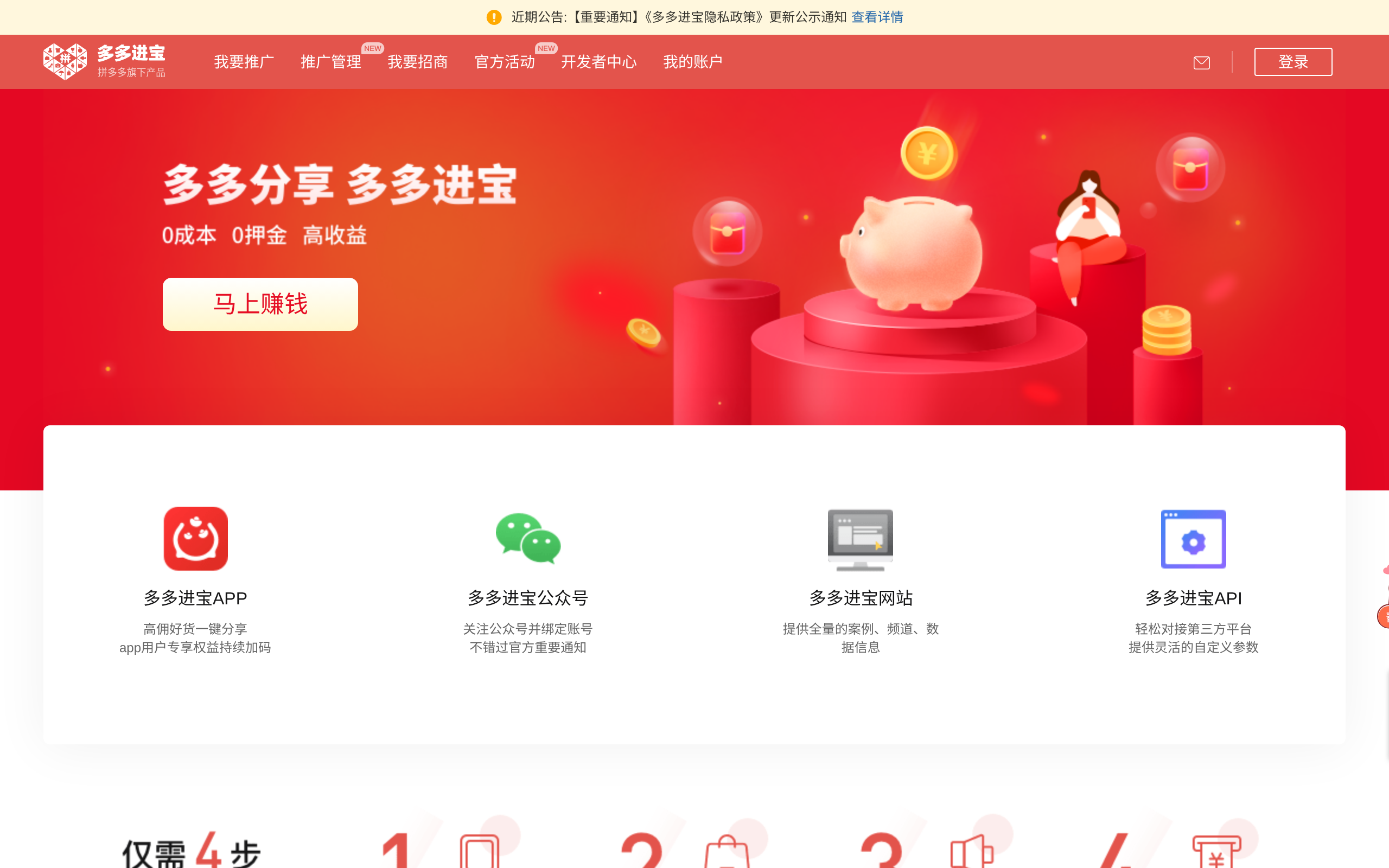 多多进宝 · 首页