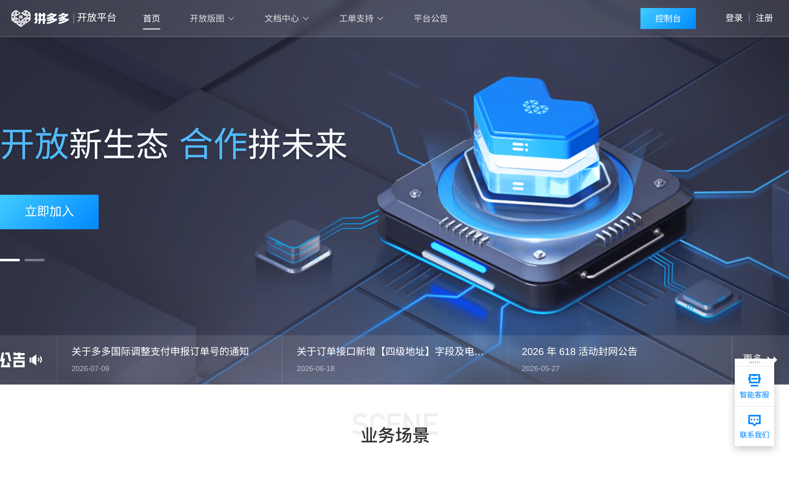 拼多多开放平台 · 首页