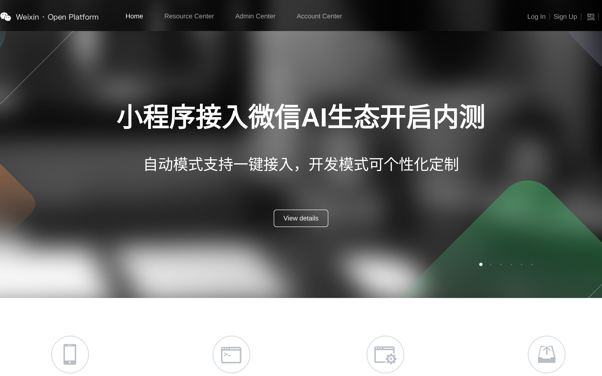 微信开放平台 · 首页