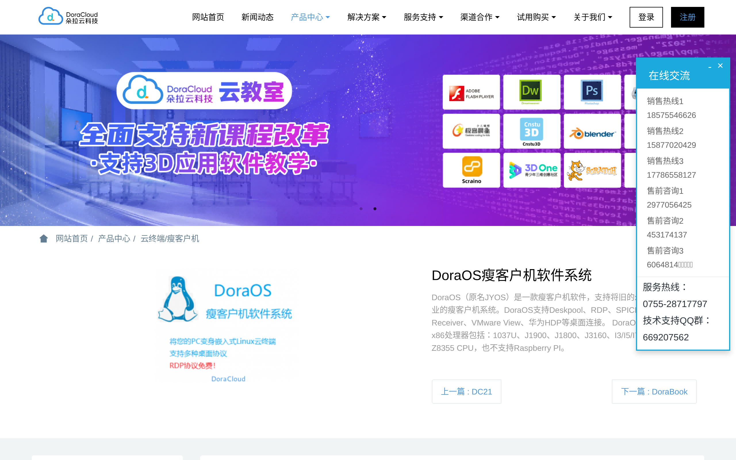 DoraOS · 首页