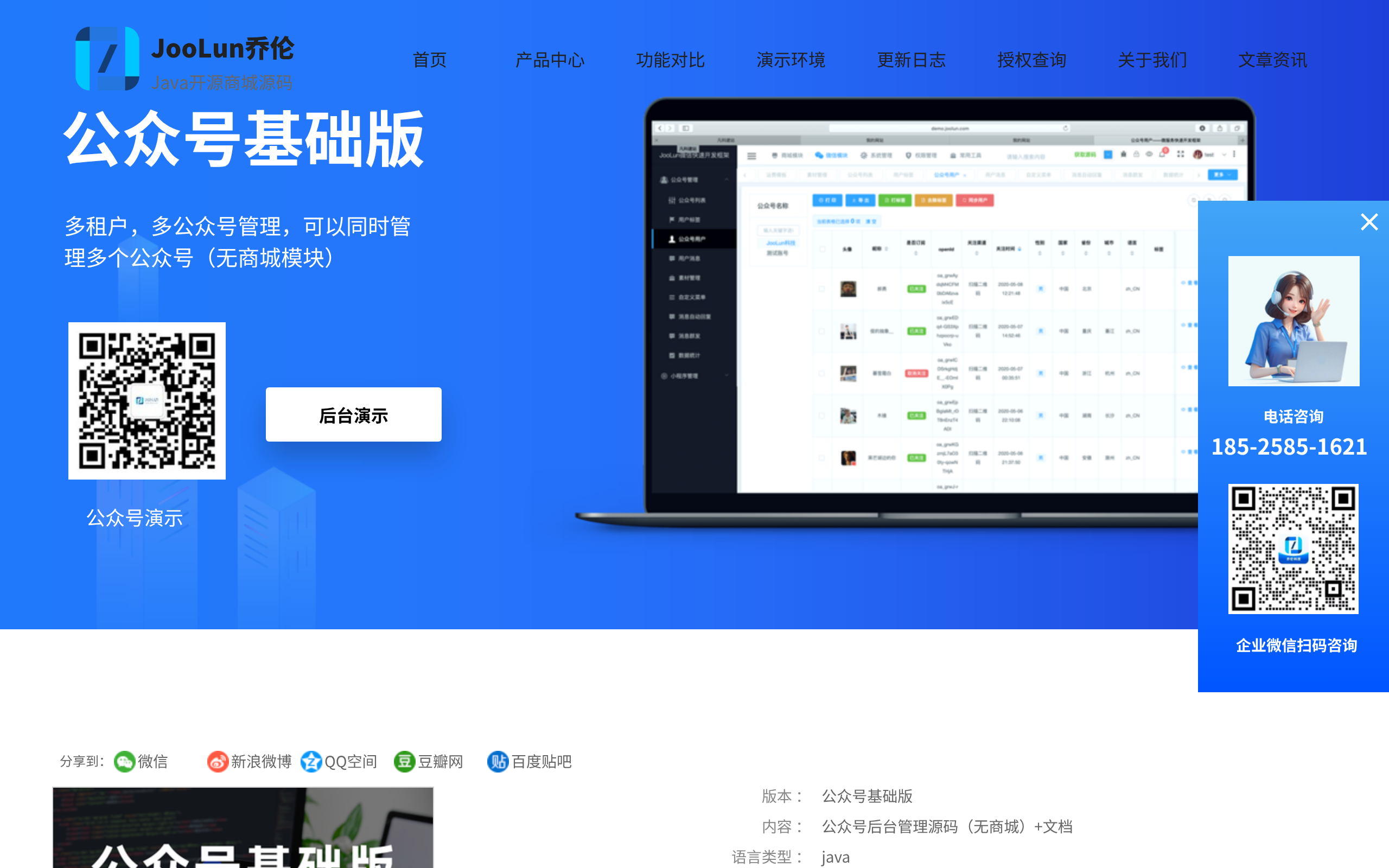 JooLun公众号基础版 · 首页