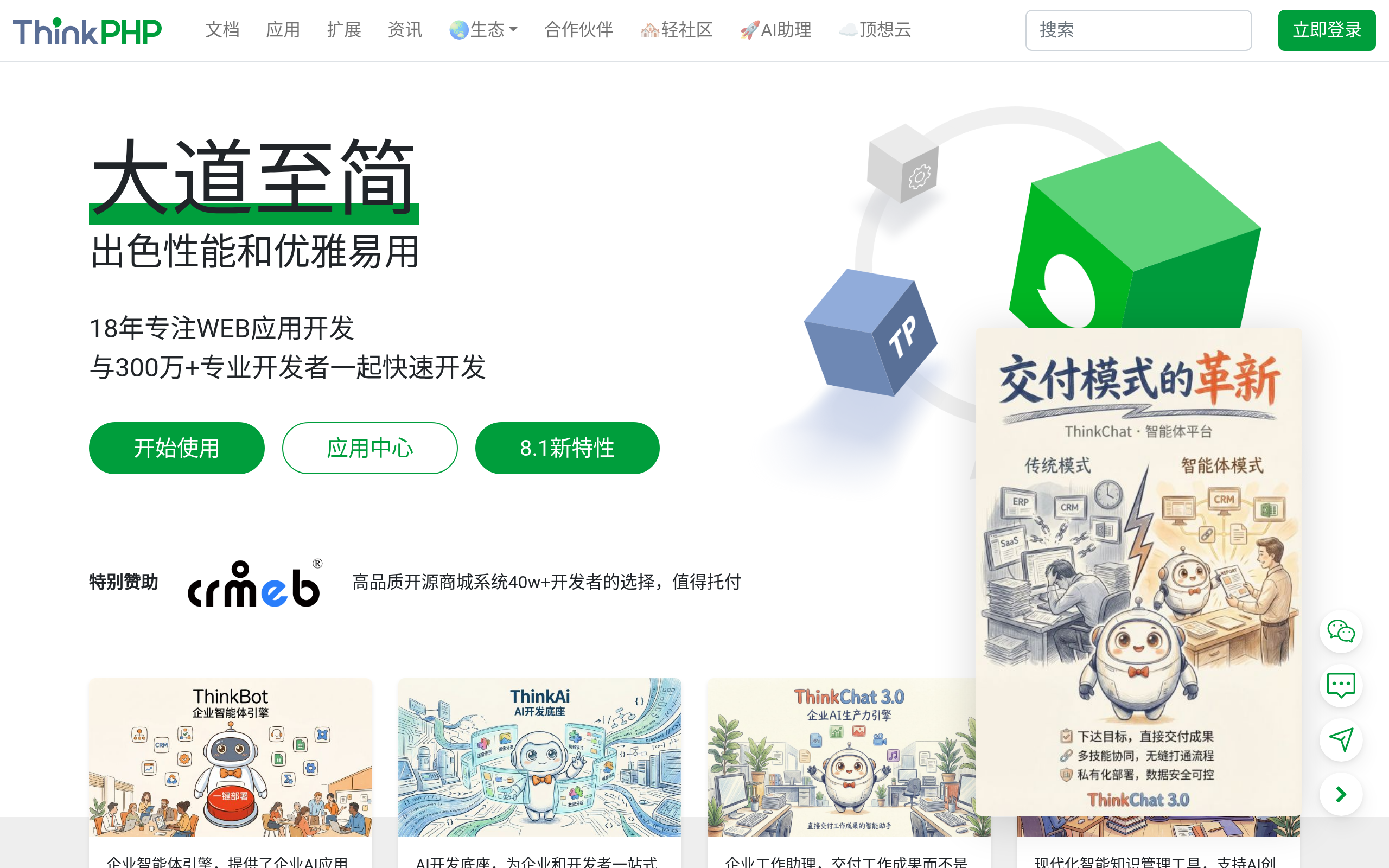 ThinkPHP · 首页