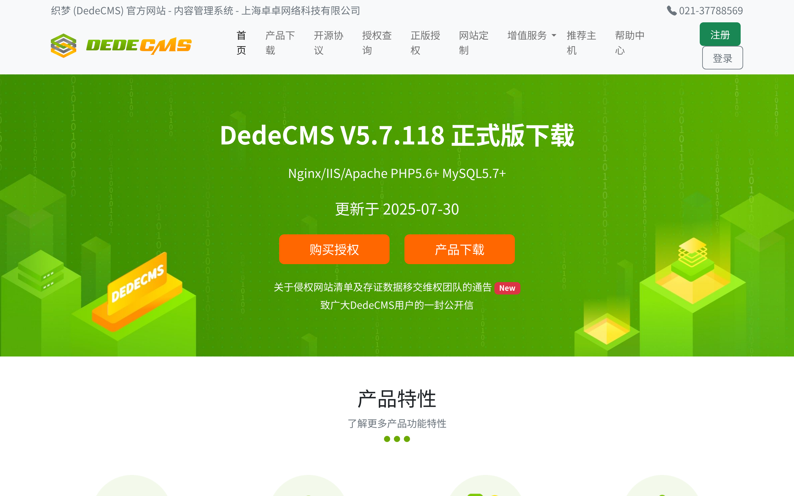 DedeCMS(织梦) · 首页