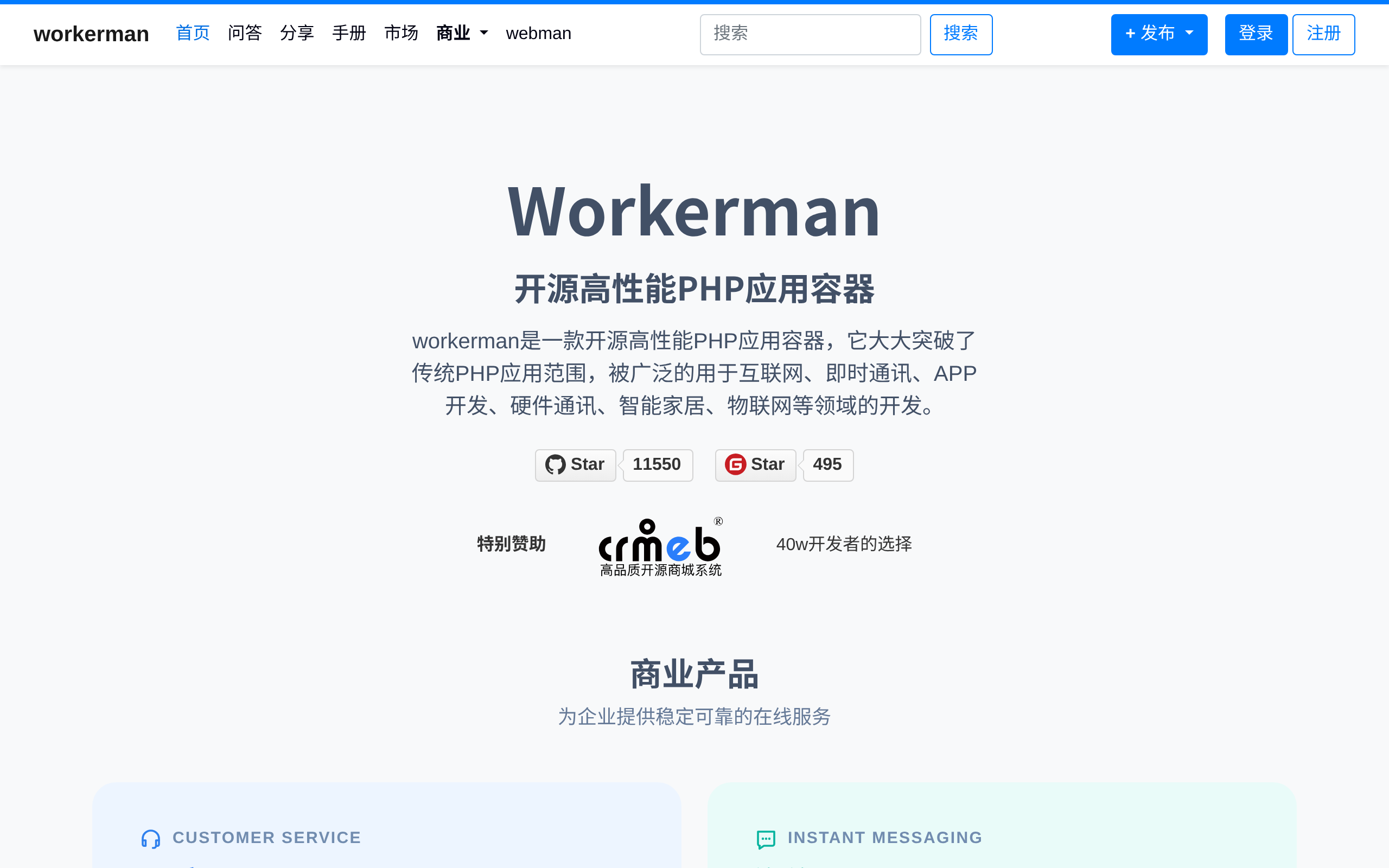 Workerman · 首页