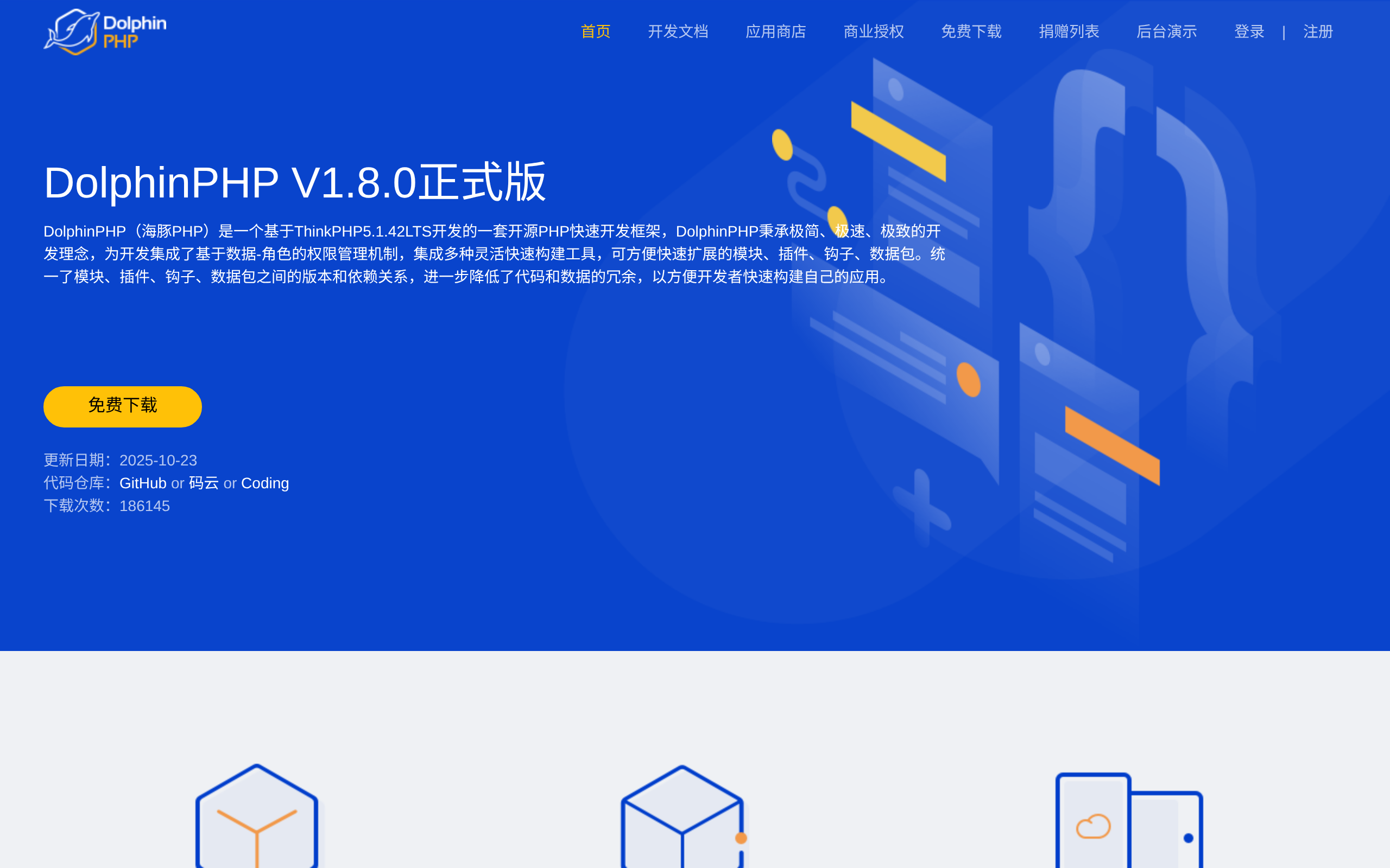 DolphinPHP · 首页