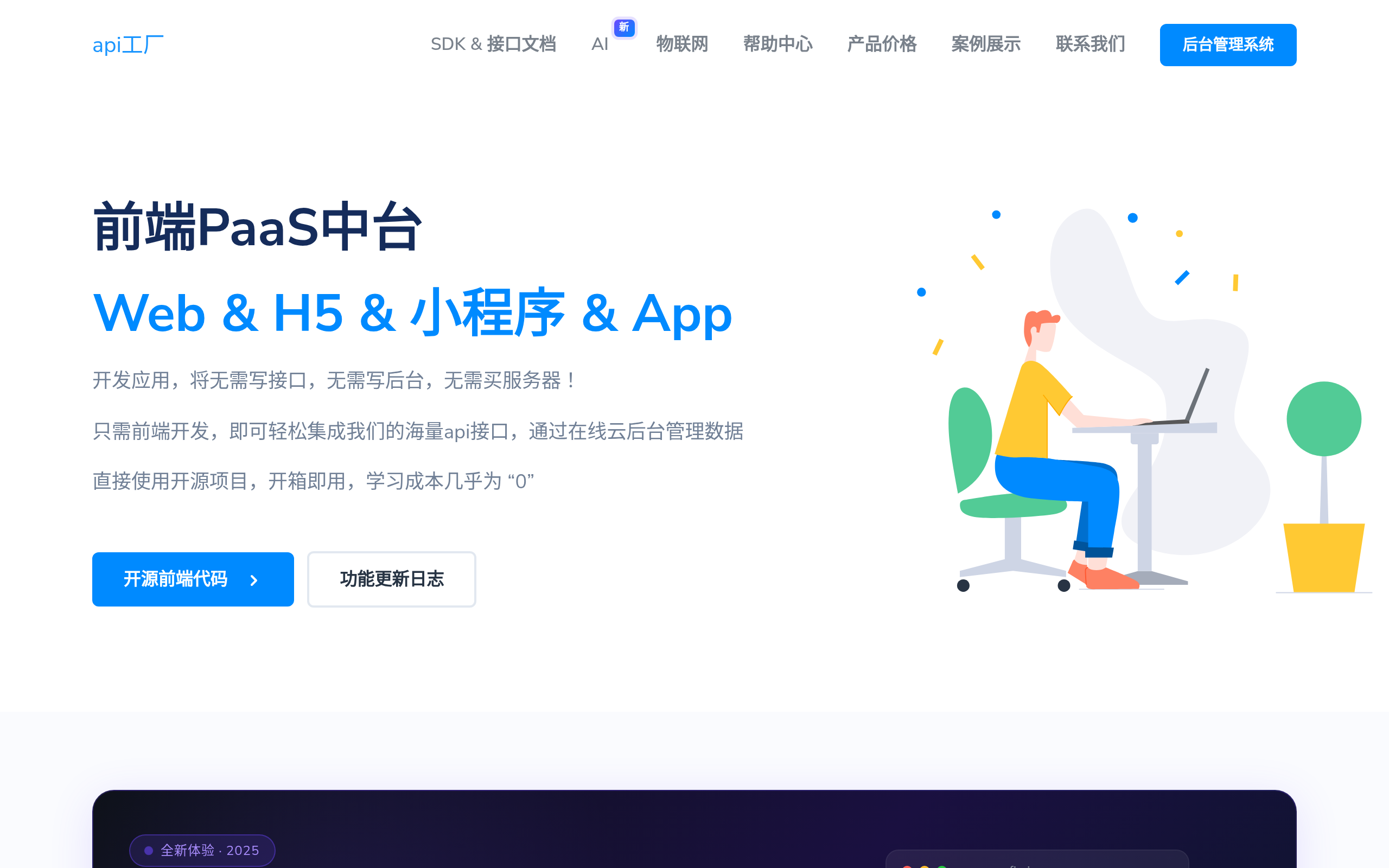 API工厂 · 首页