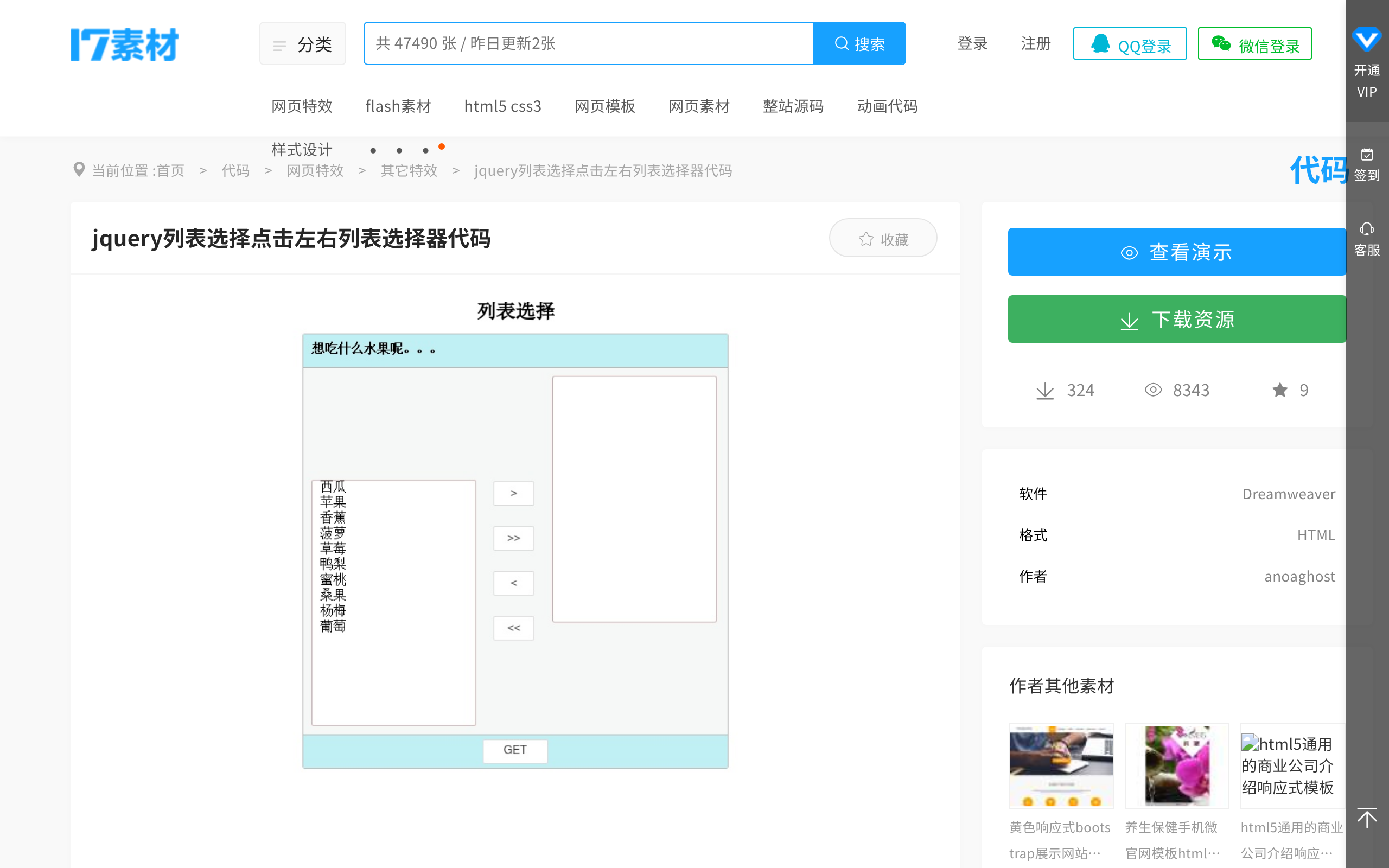 jQuery 列表左右选择器代码 · 首页