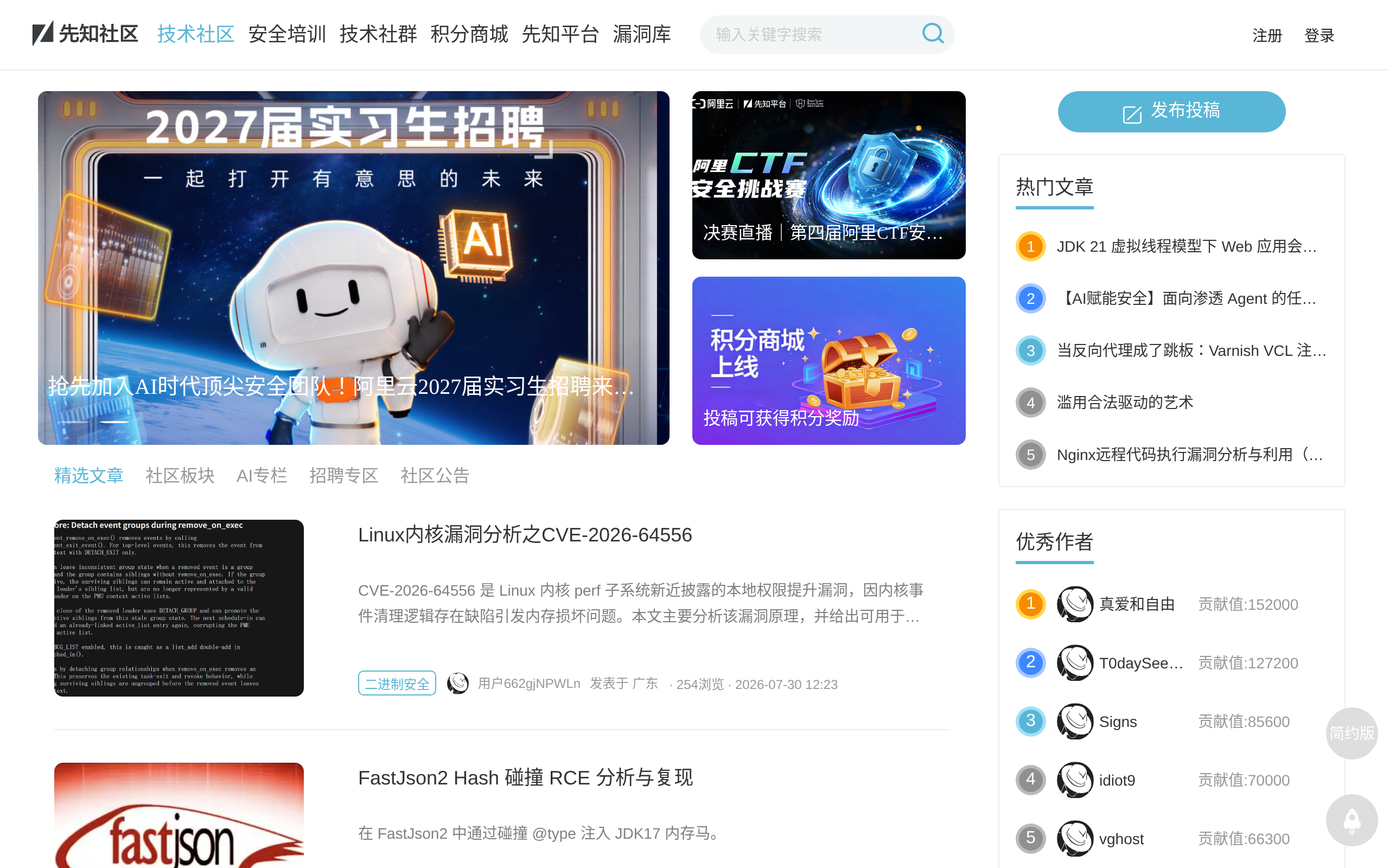 先知社区 · 首页