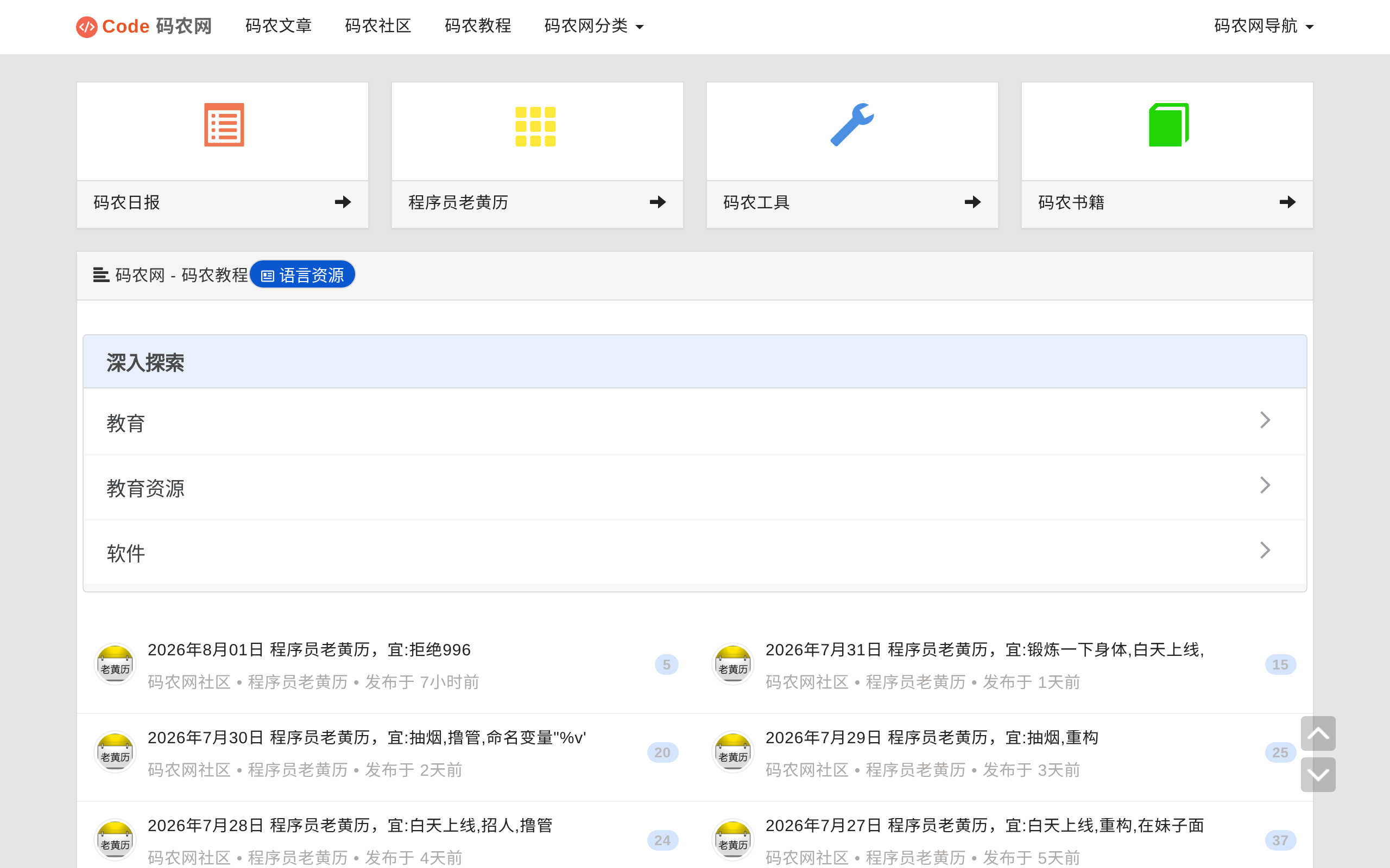 码农网 · 首页