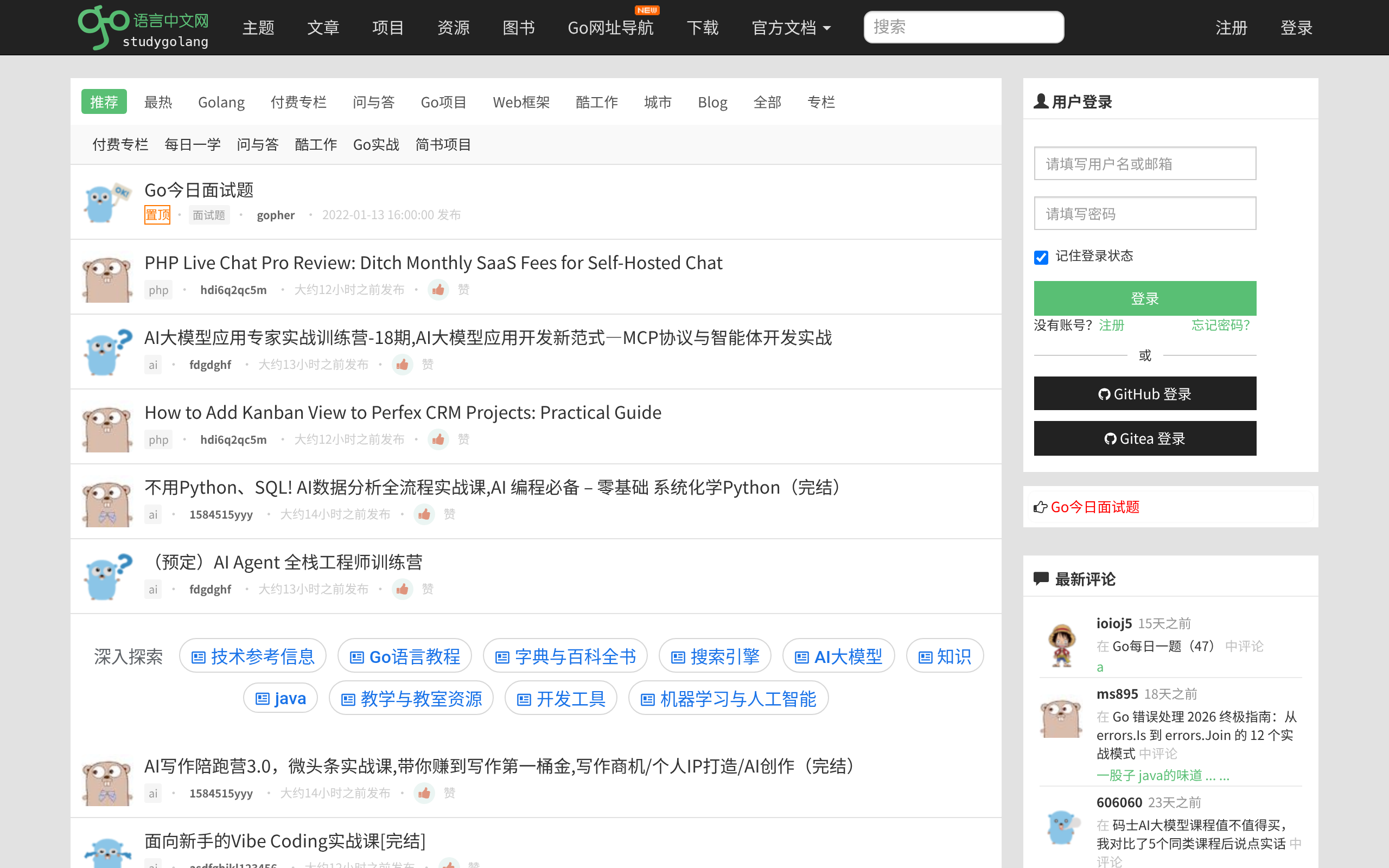 Go语言中文网 · 首页