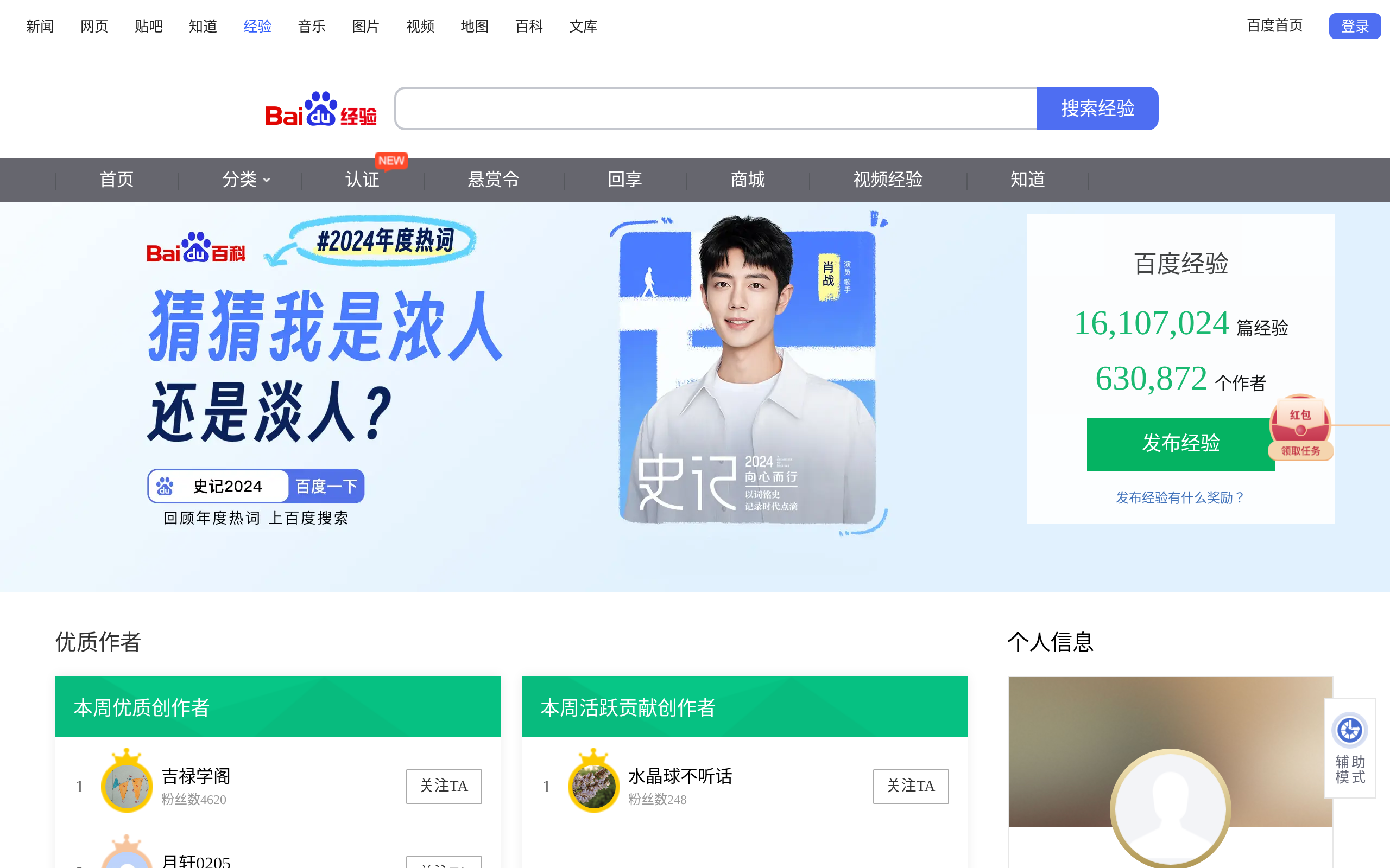 百度经验 · 首页