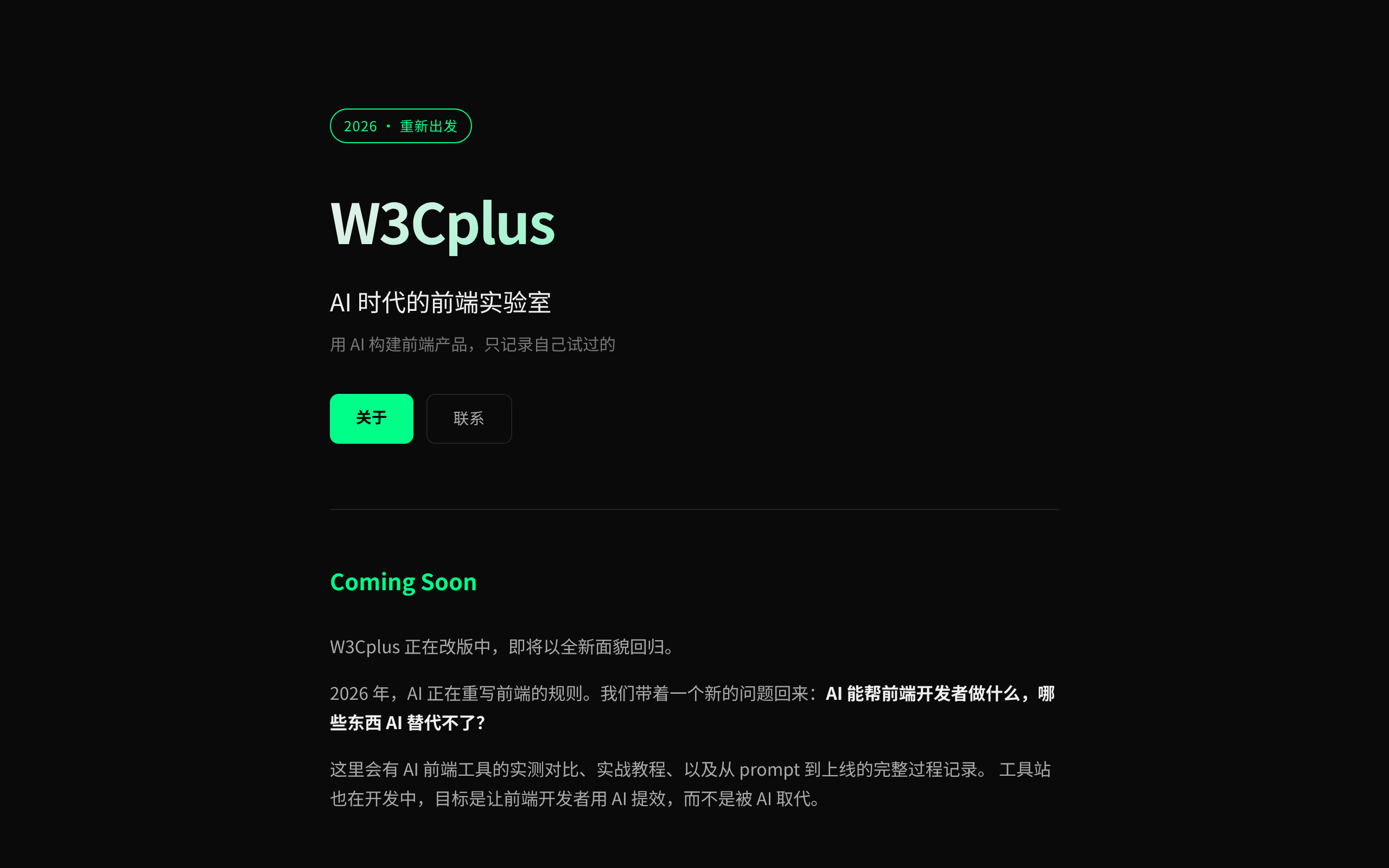 W3Cplus · 首页