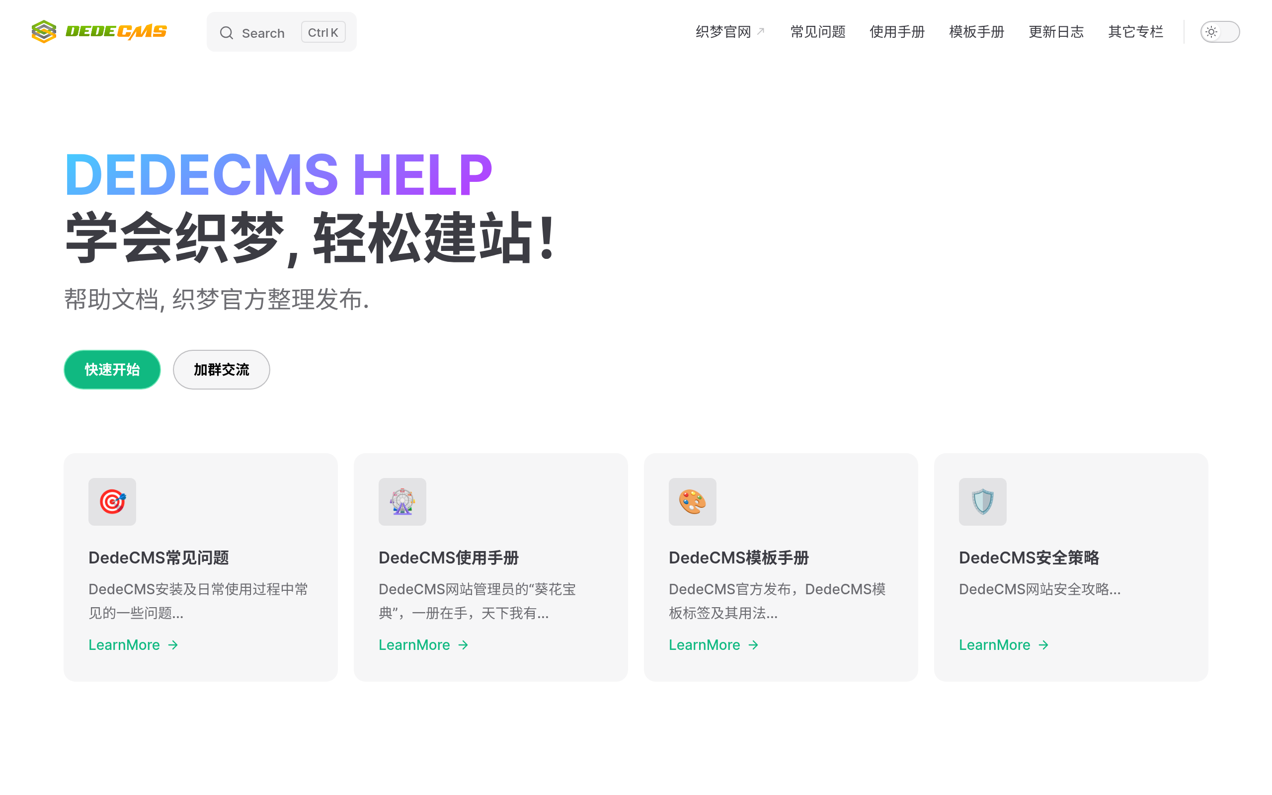 织梦帮助文档 · 首页