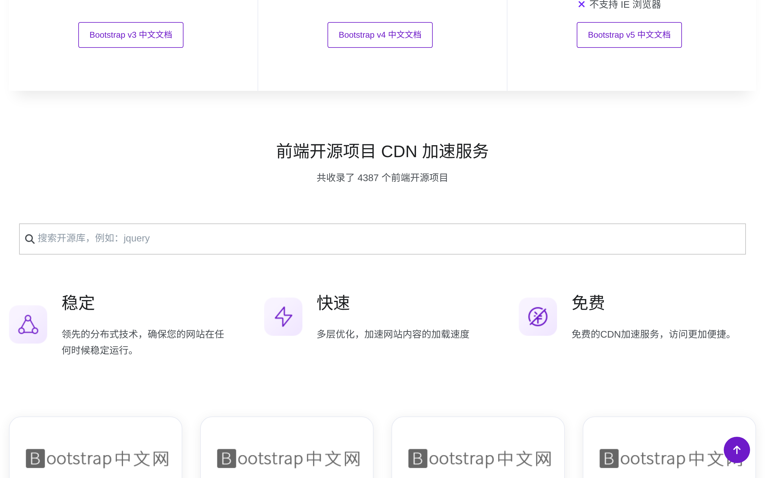 Bootstrap中文网 · 首页