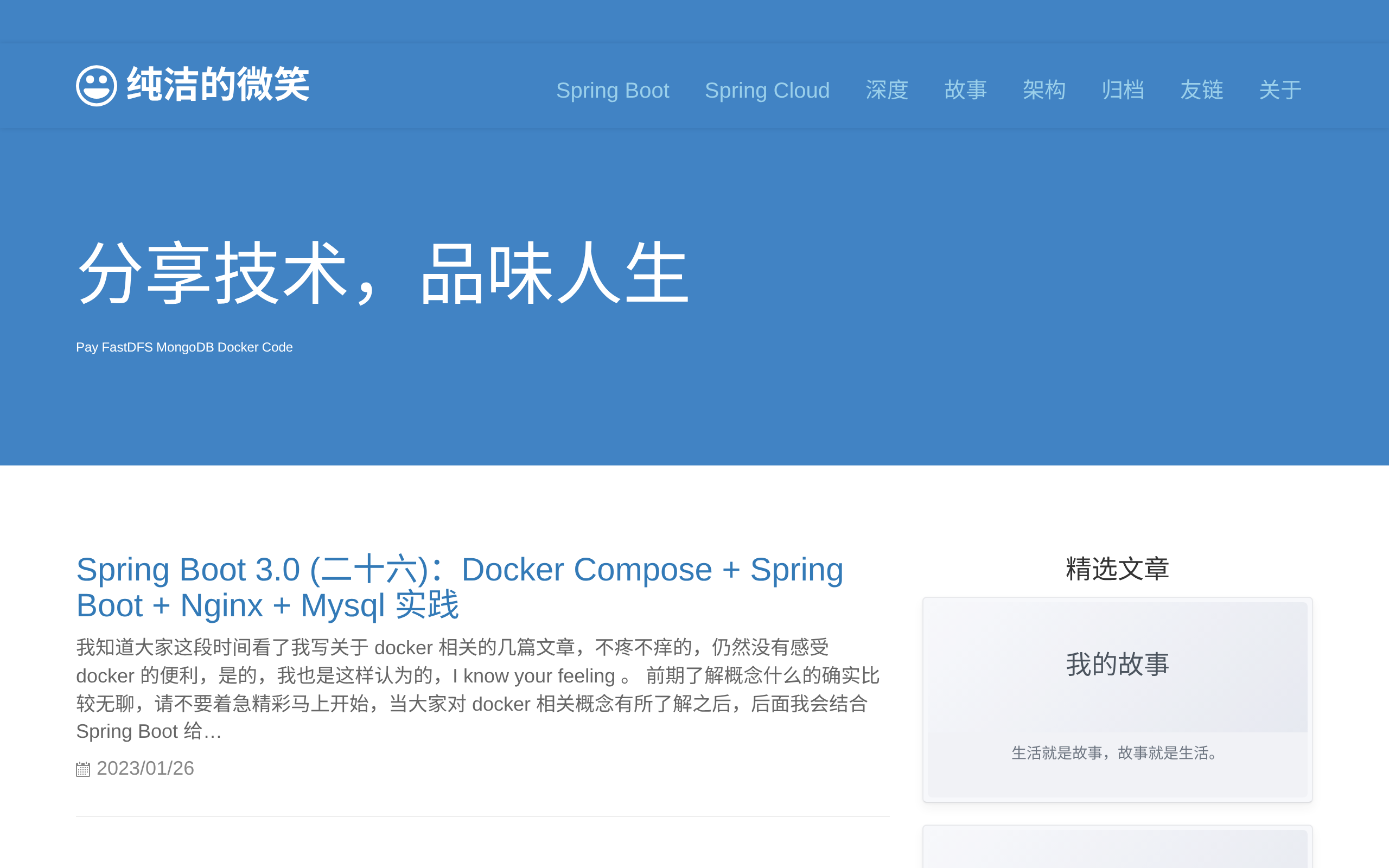纯洁的微笑 · 首页