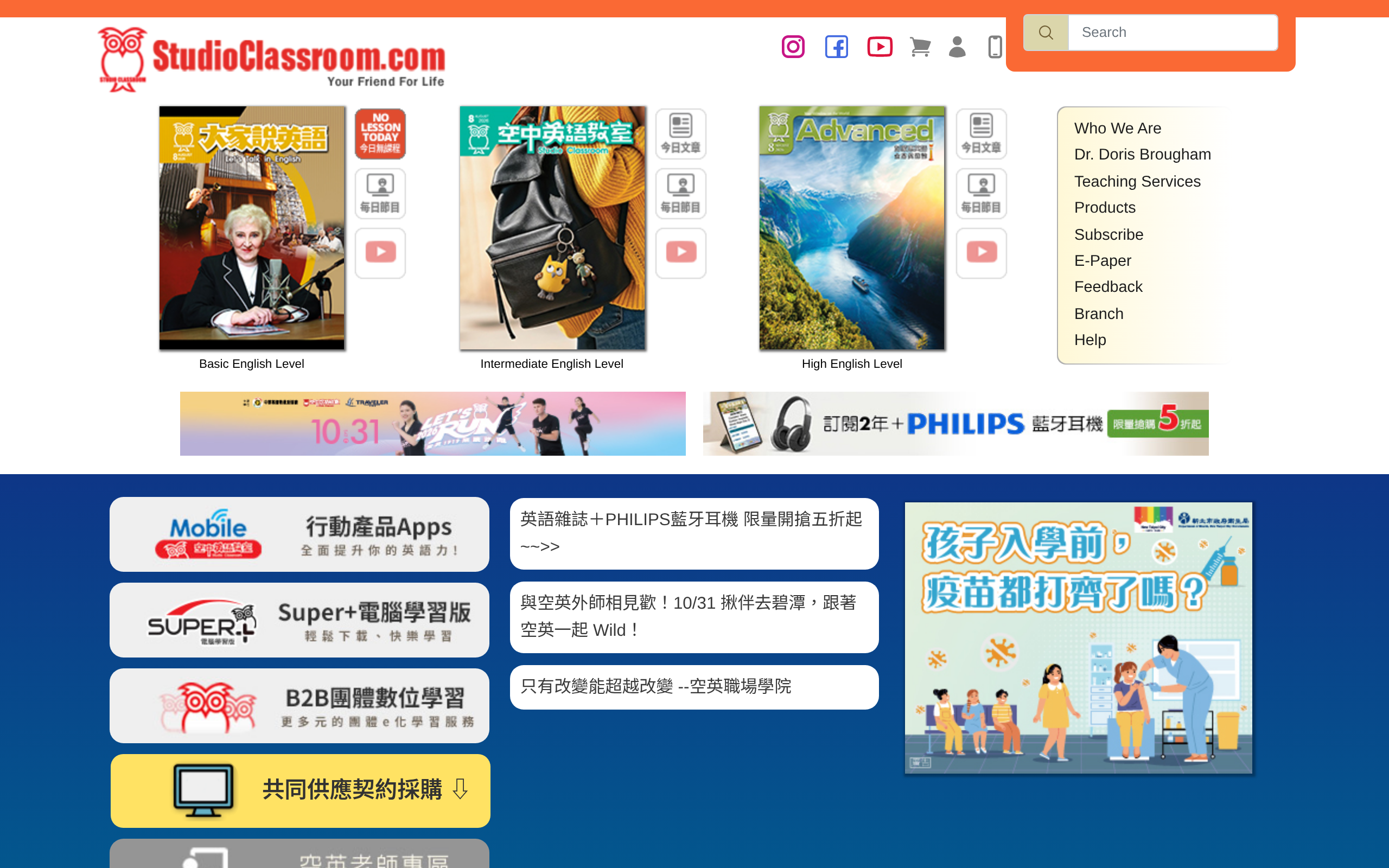 Studio Classroom 空中英語教室 · 首页