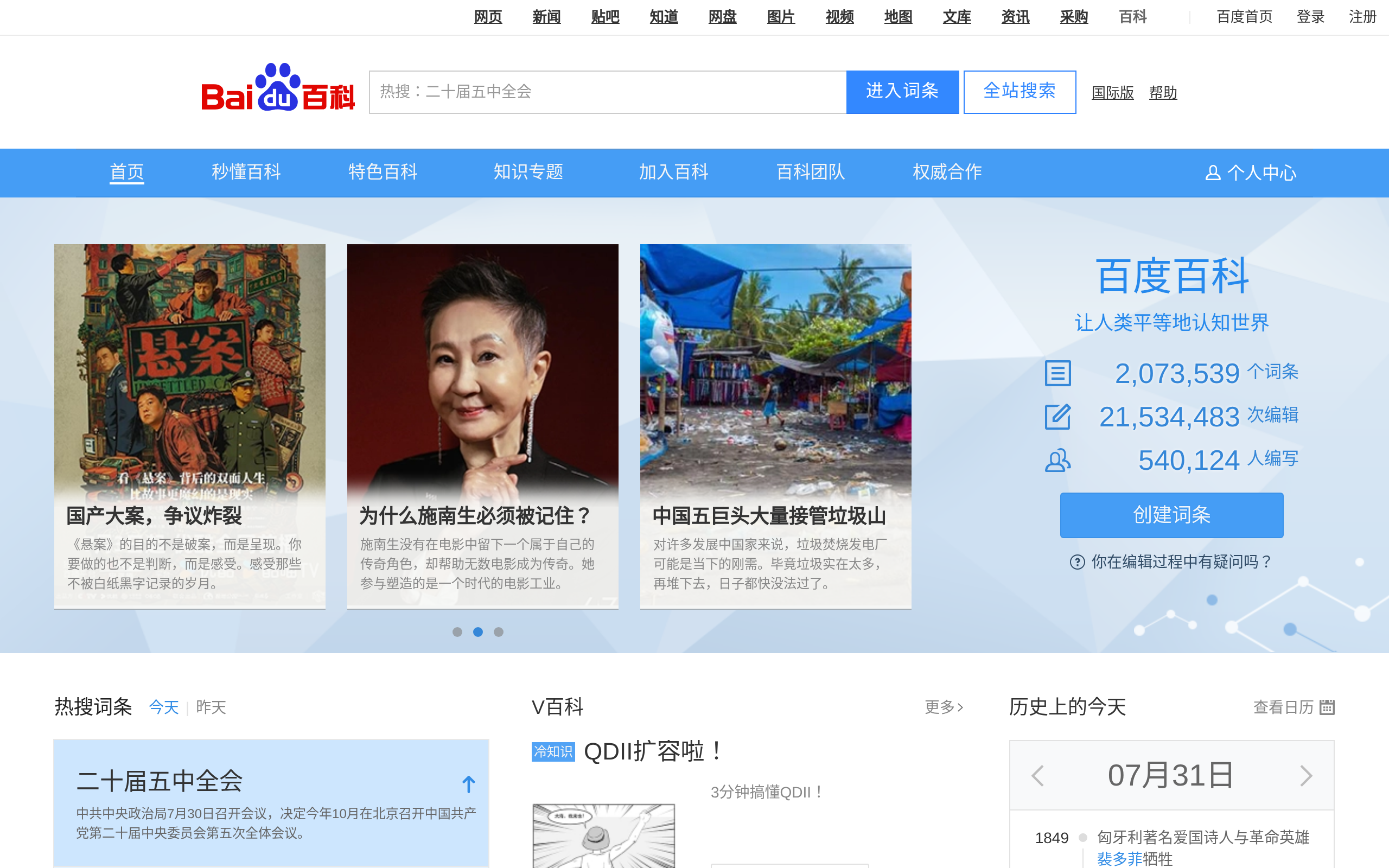 百度百科 · 首页