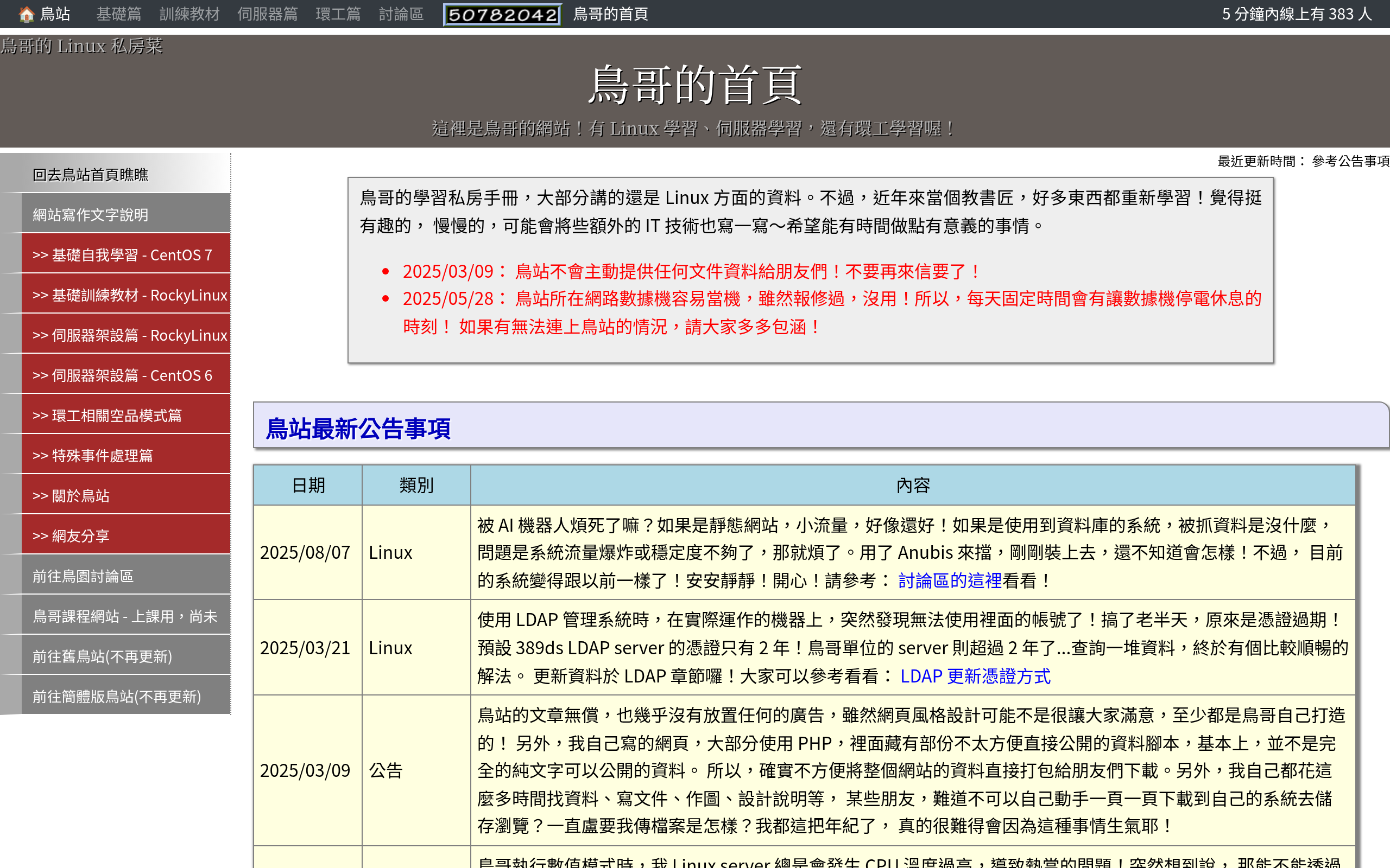 鳥哥的 Linux 私房菜 · 首页