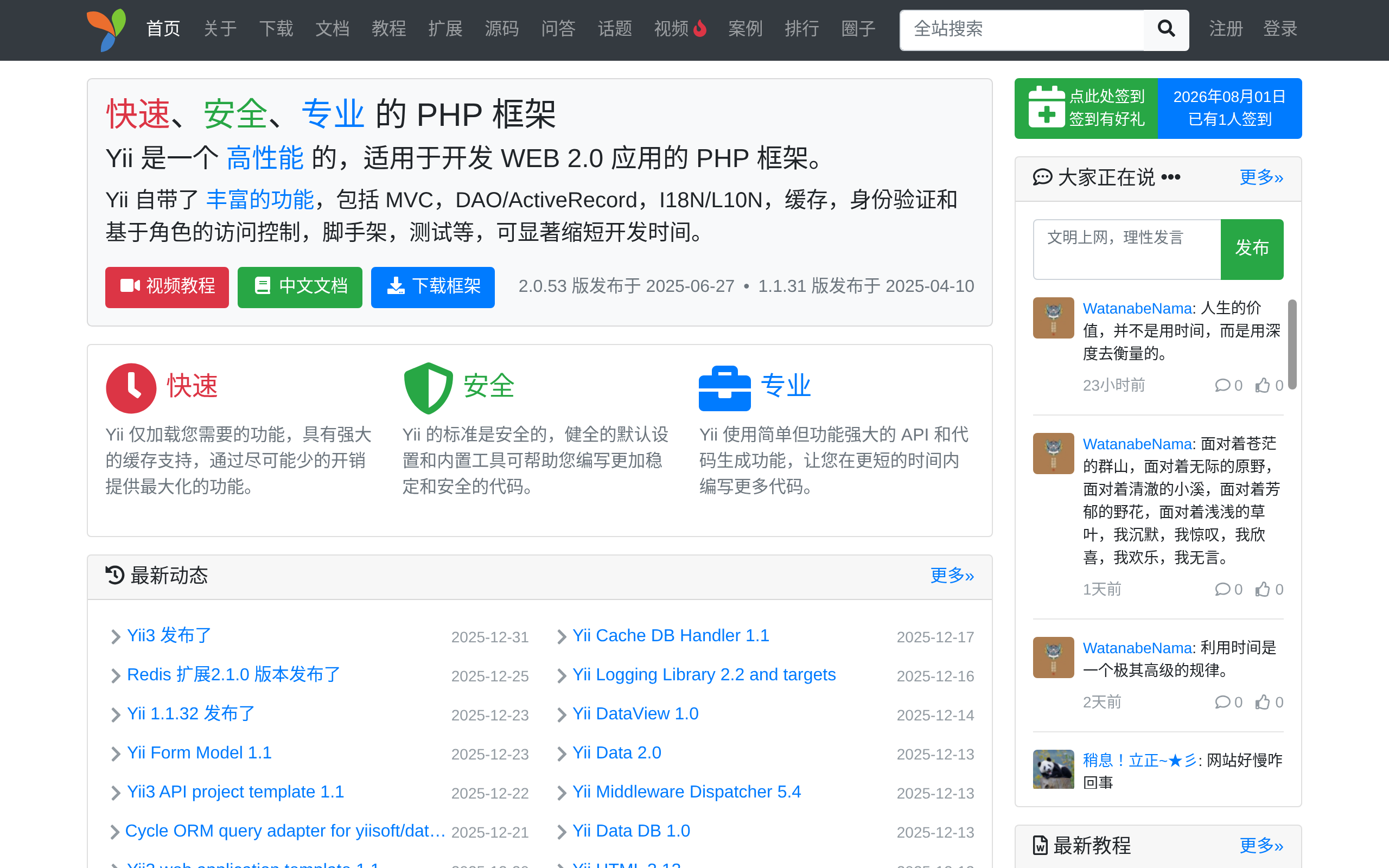 Yii Framework 中文网 · 首页