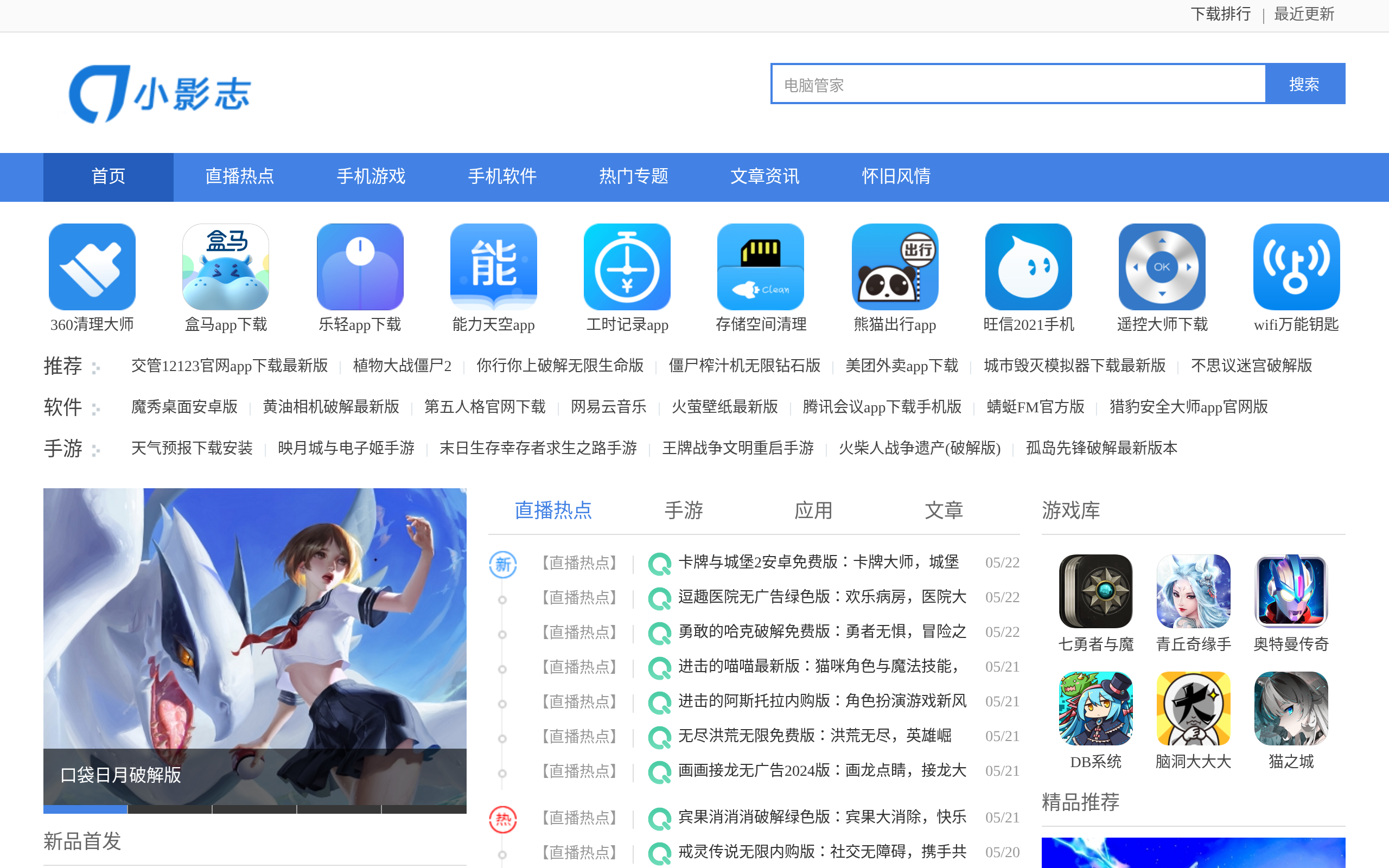 小影志 · 首页