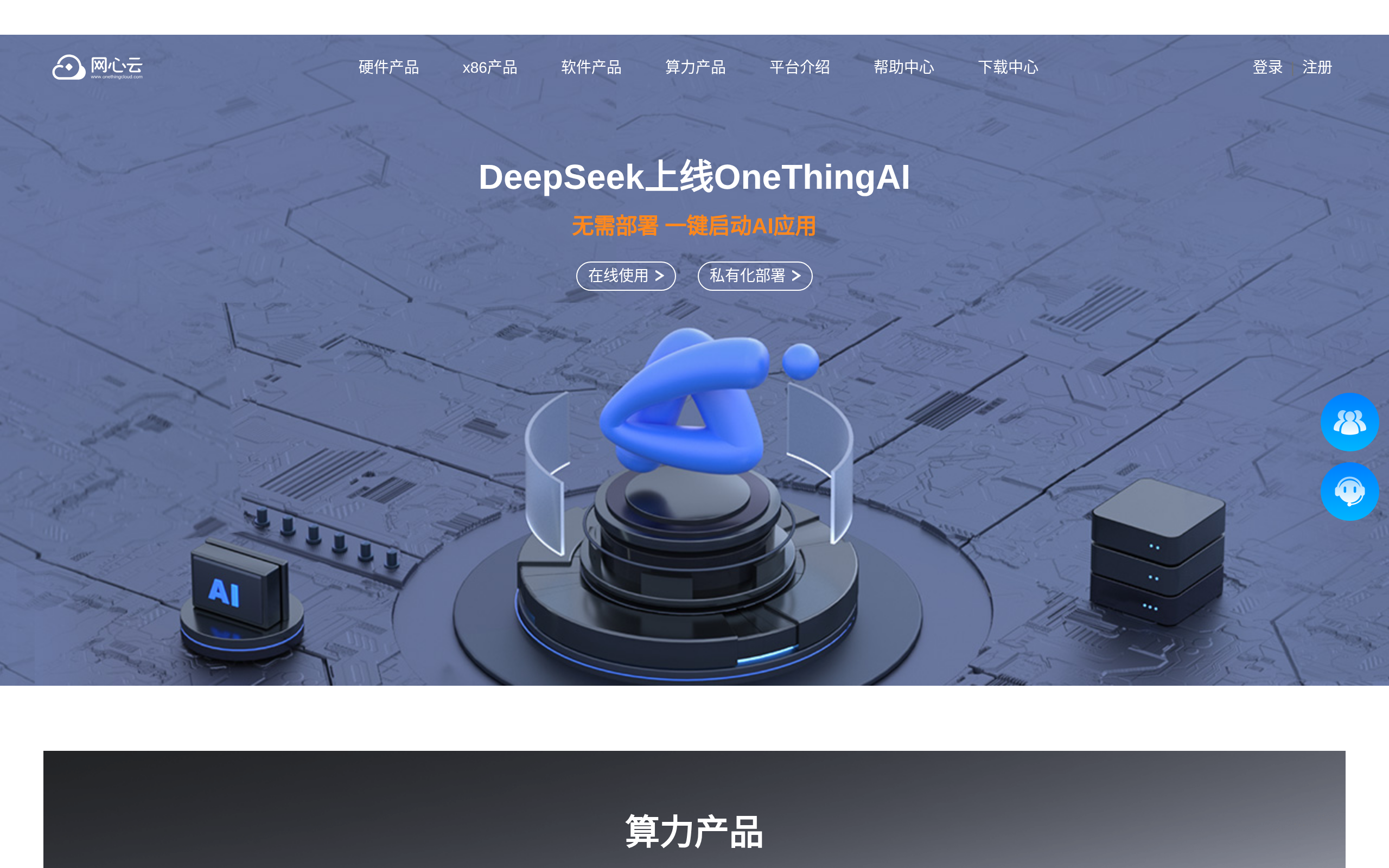 网心云 · 首页