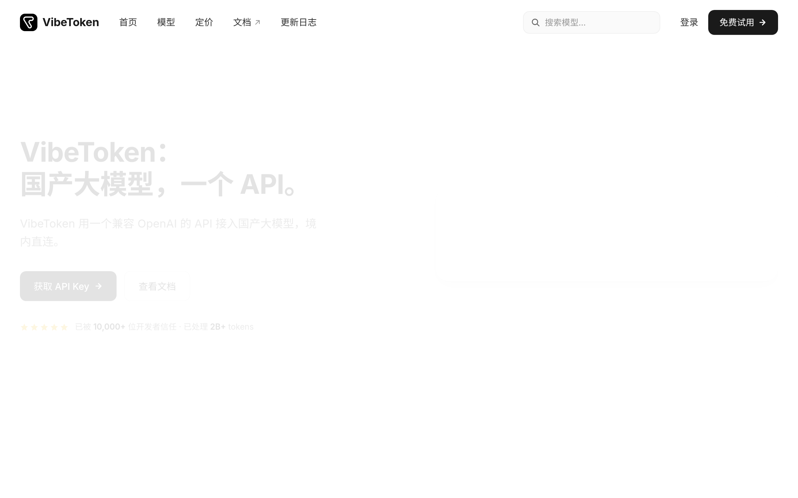 VibeToken · 首页