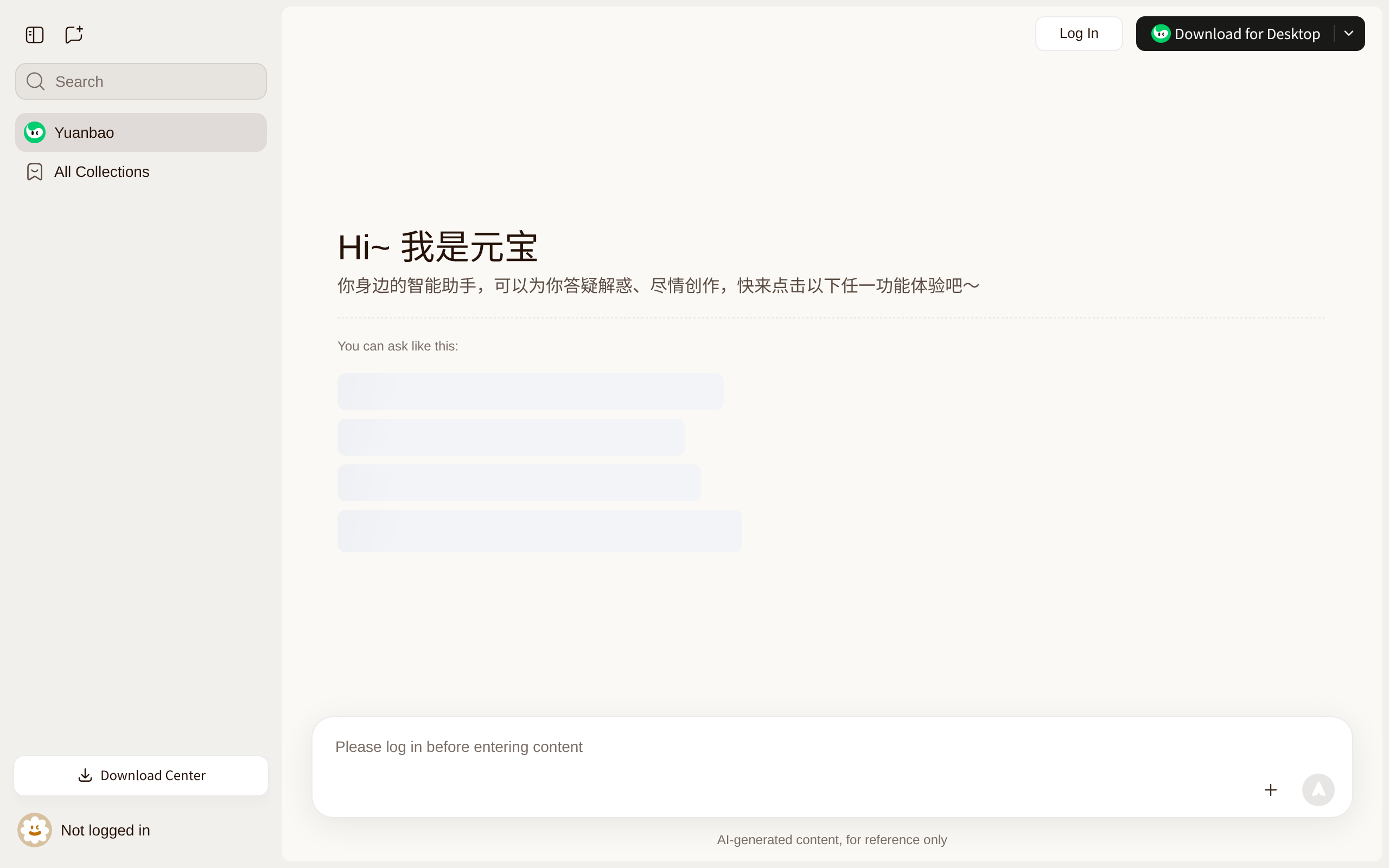 腾讯元宝 · 首页