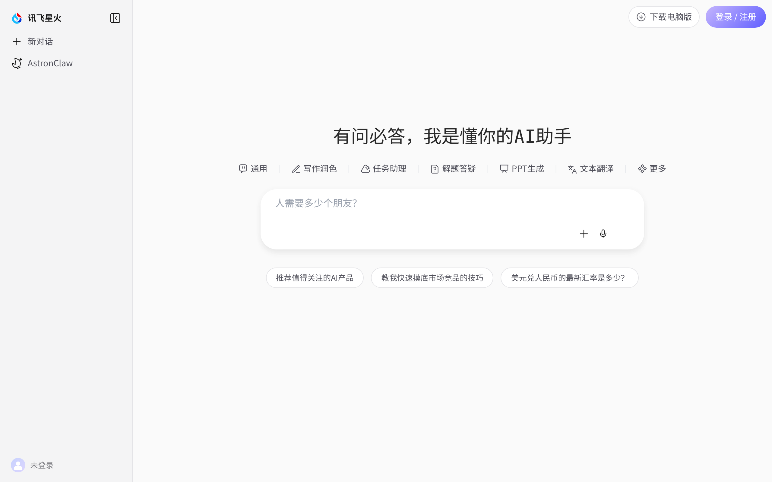 讯飞星火 · 首页
