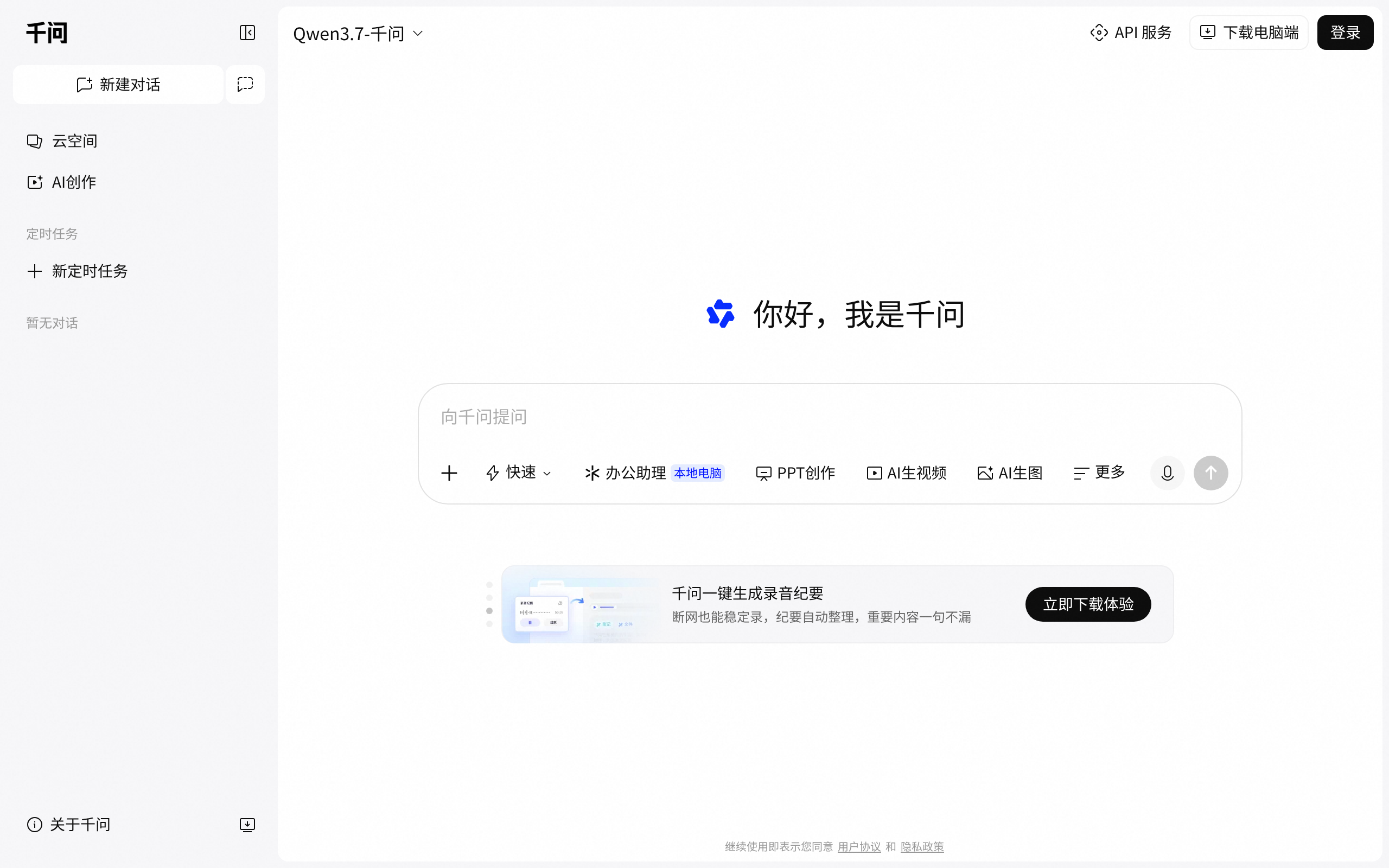 千问 · 首页