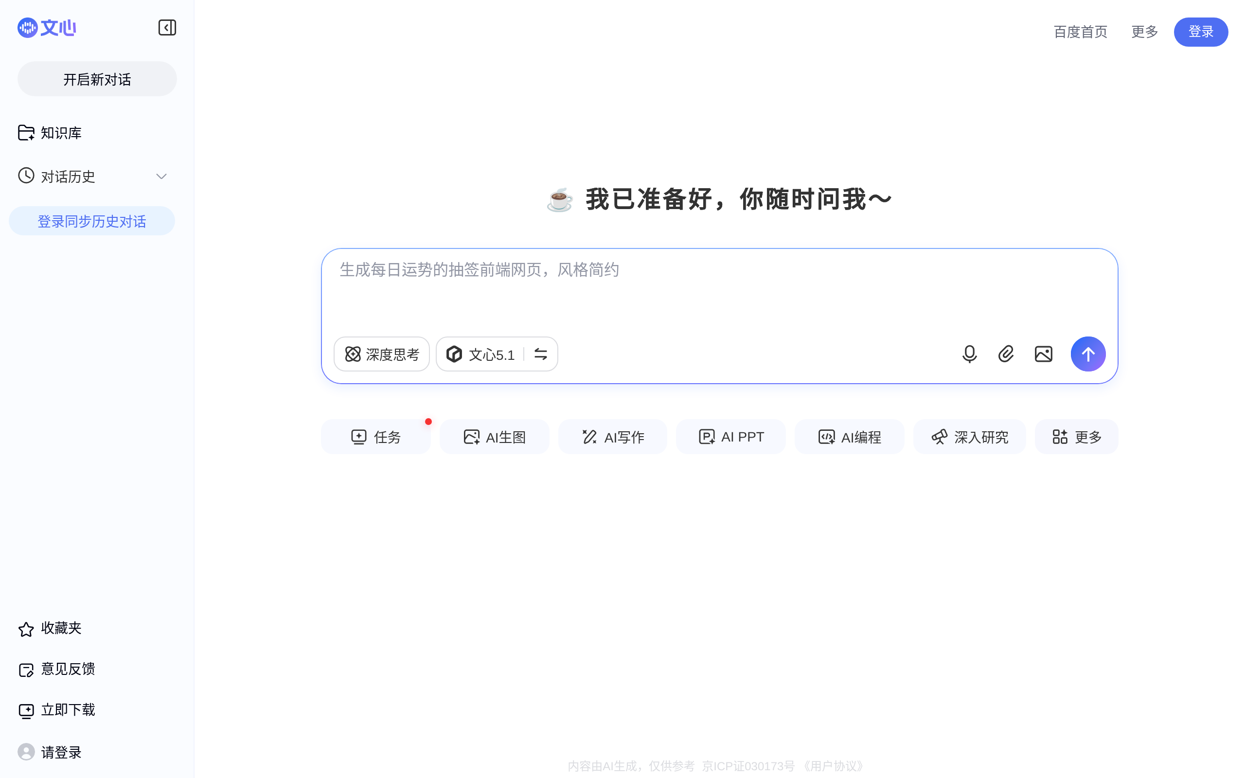 百度文心助手 · 首页