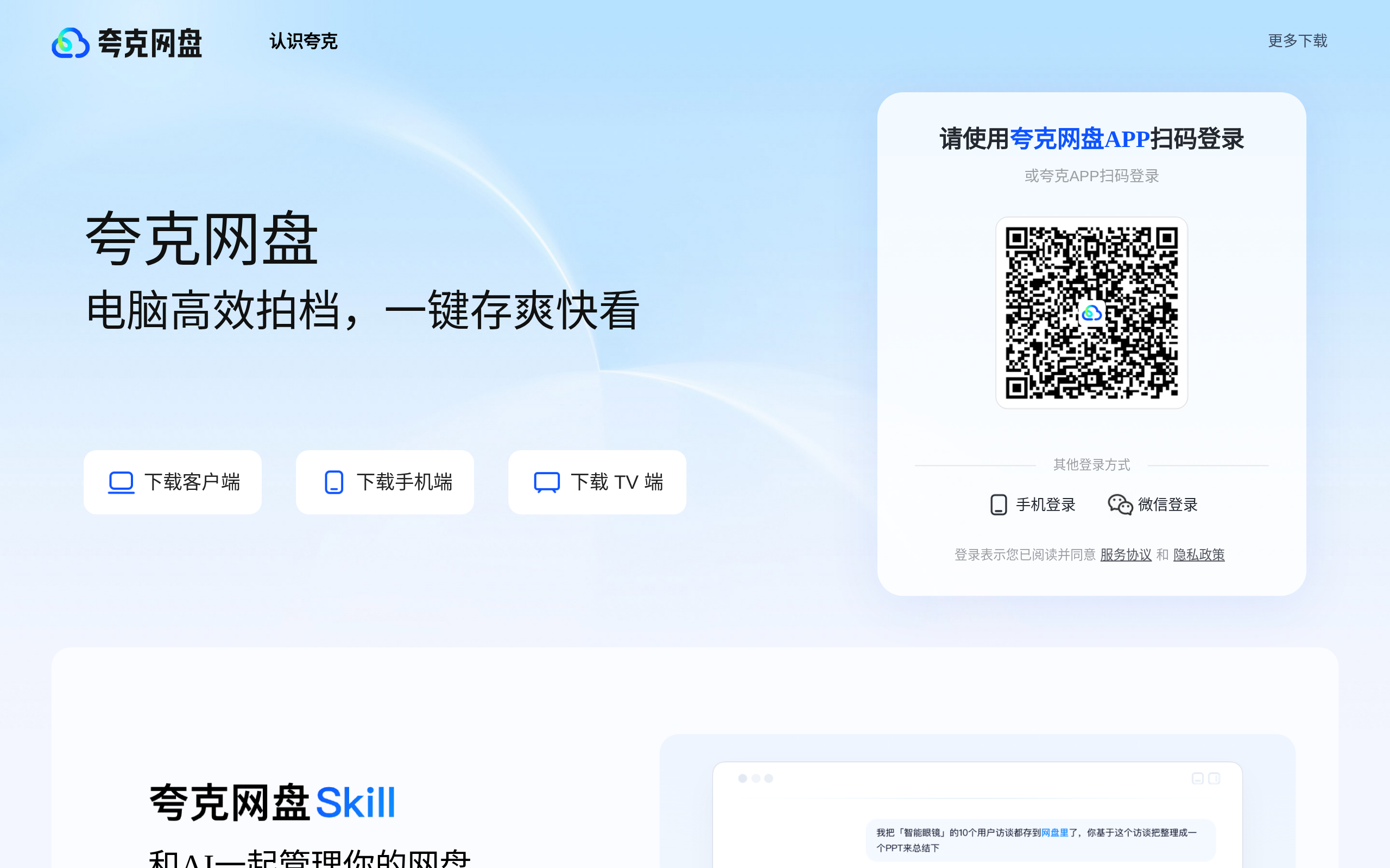 夸克网盘 · 首页