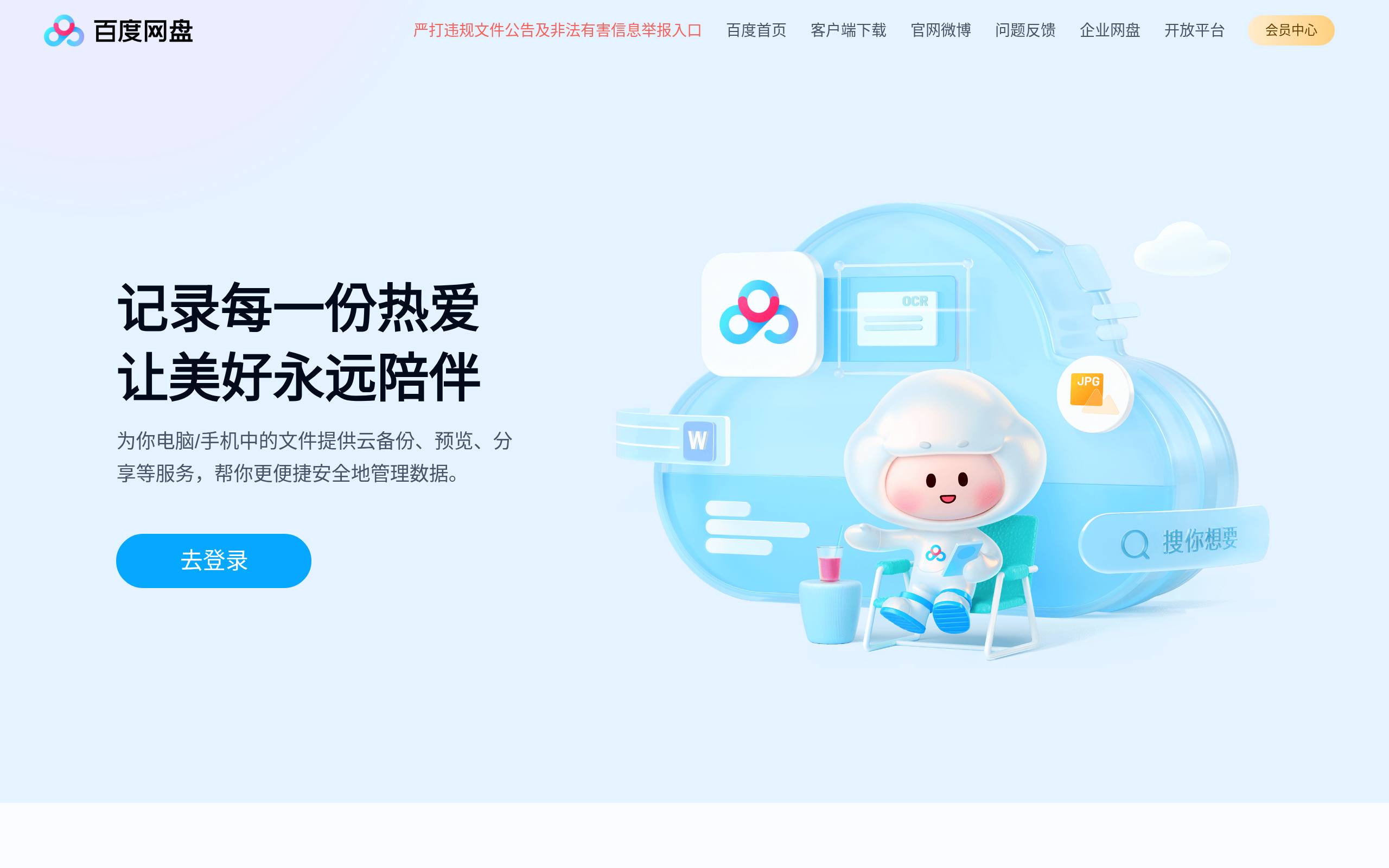 百度网盘 · 首页