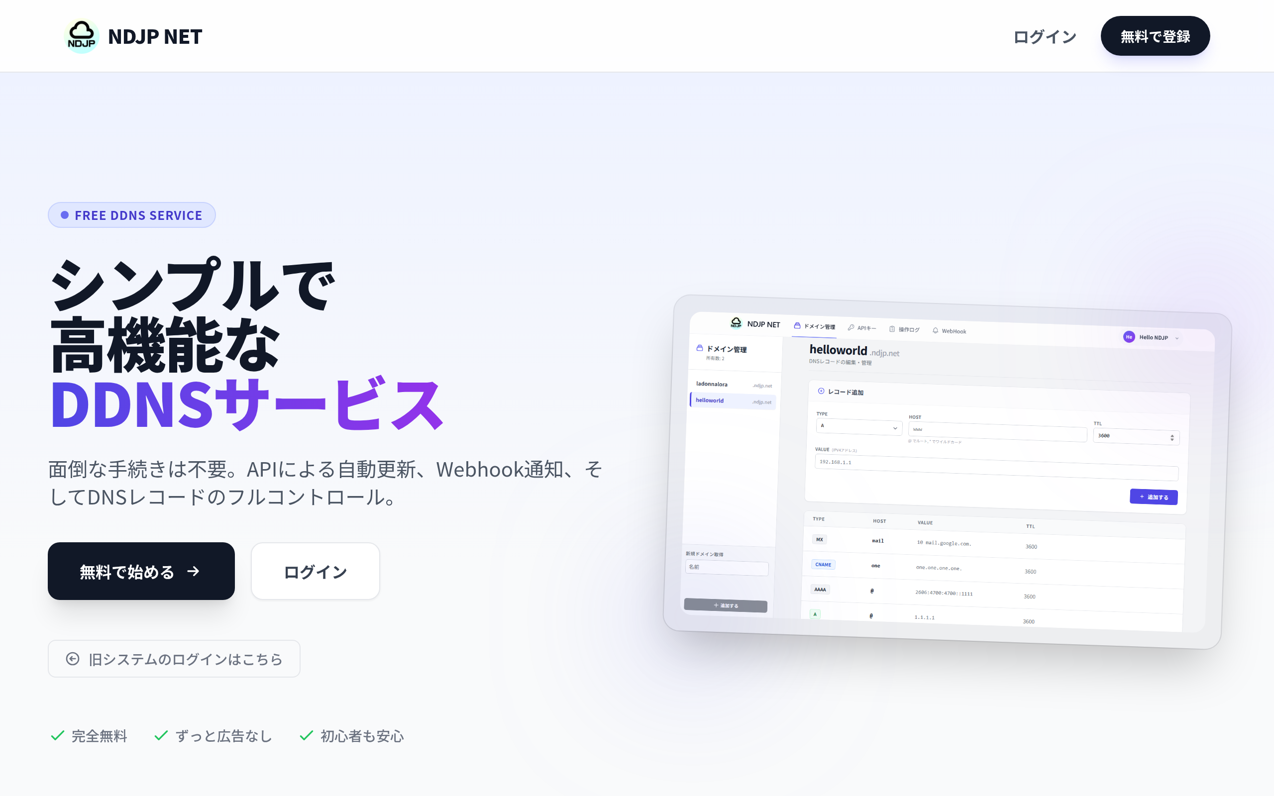 NDJP NET · 首页