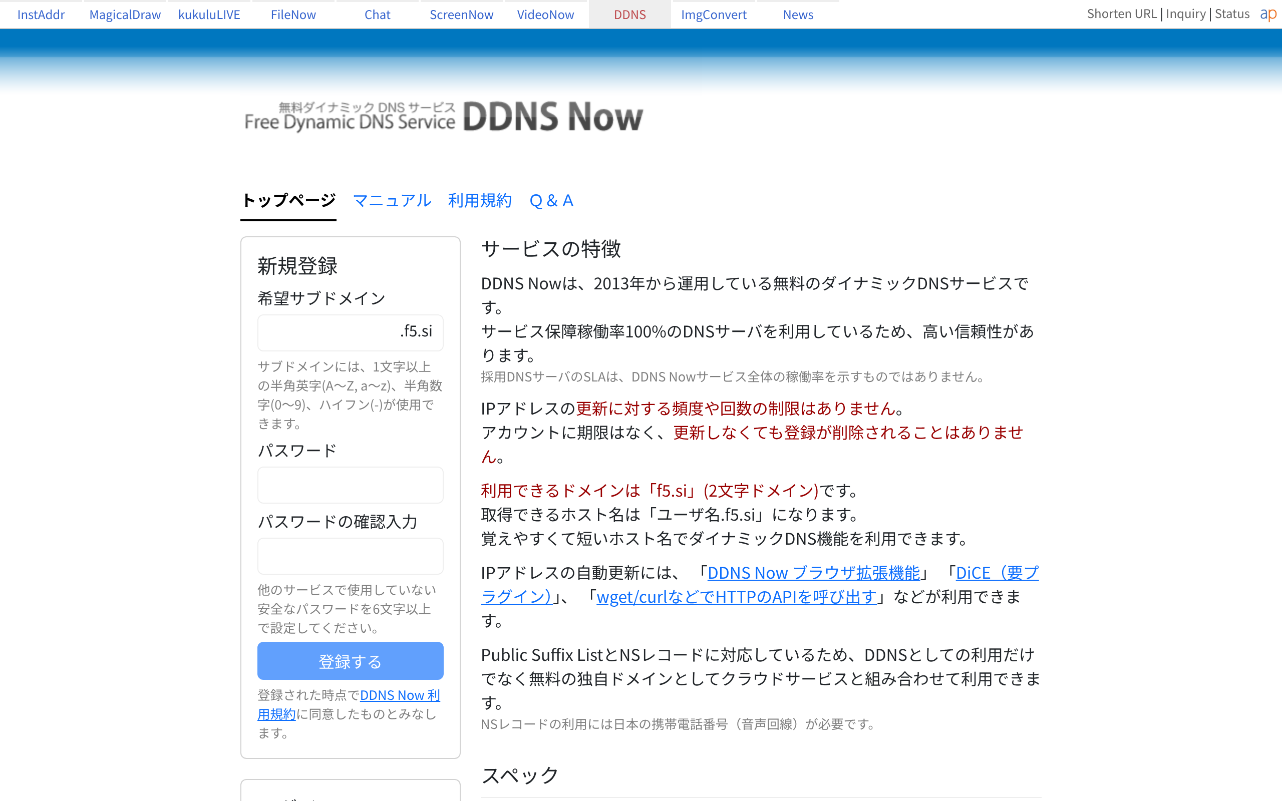 DDNS Now · 首页