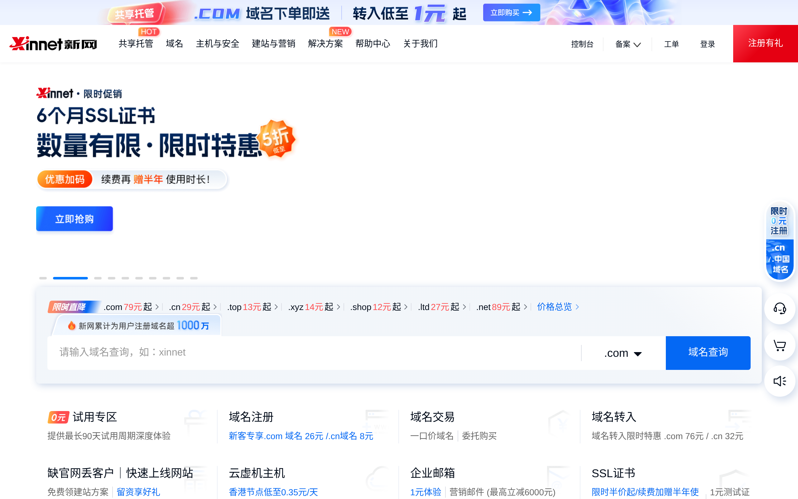 新网 · 首页