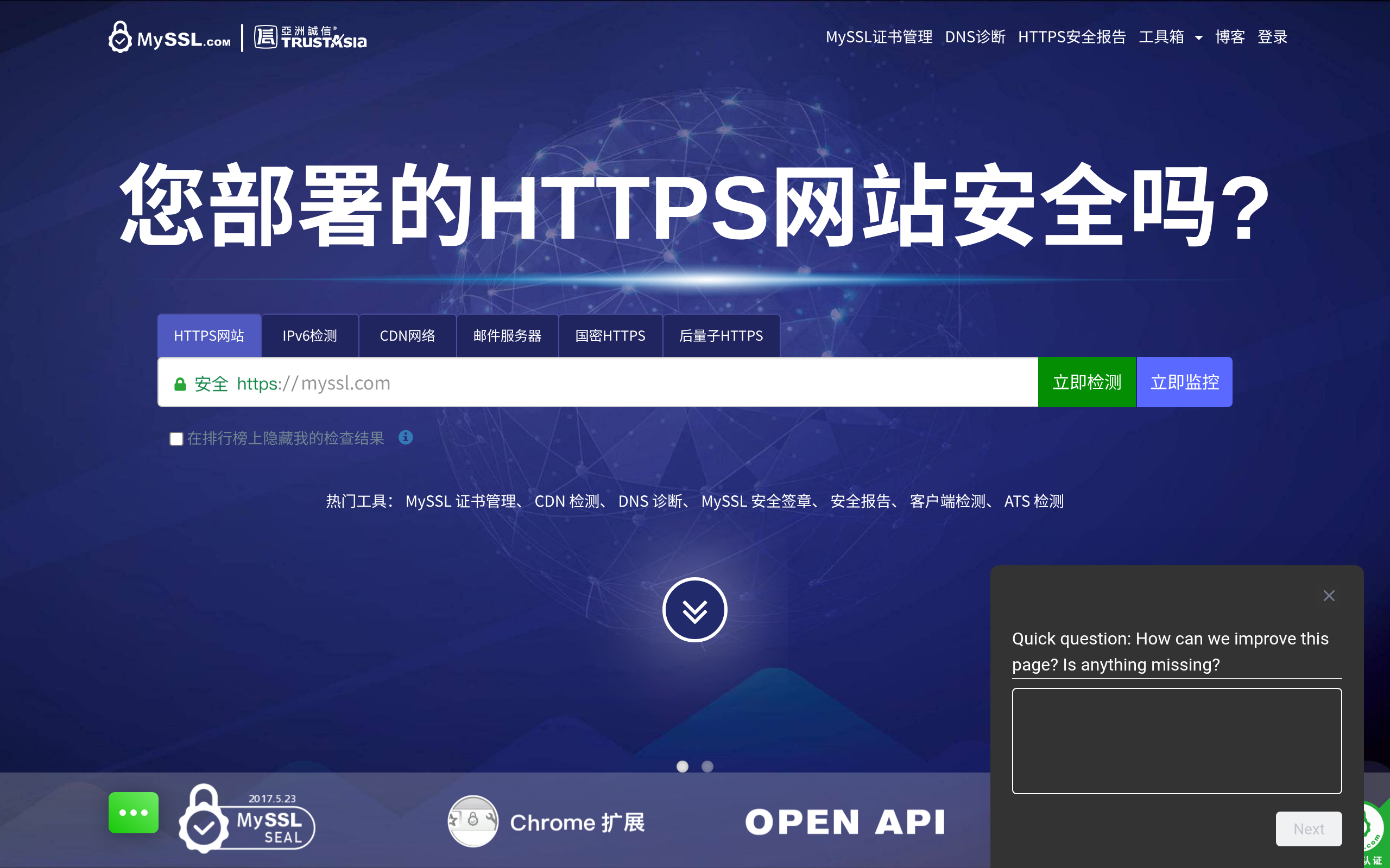 MySSL · 首页