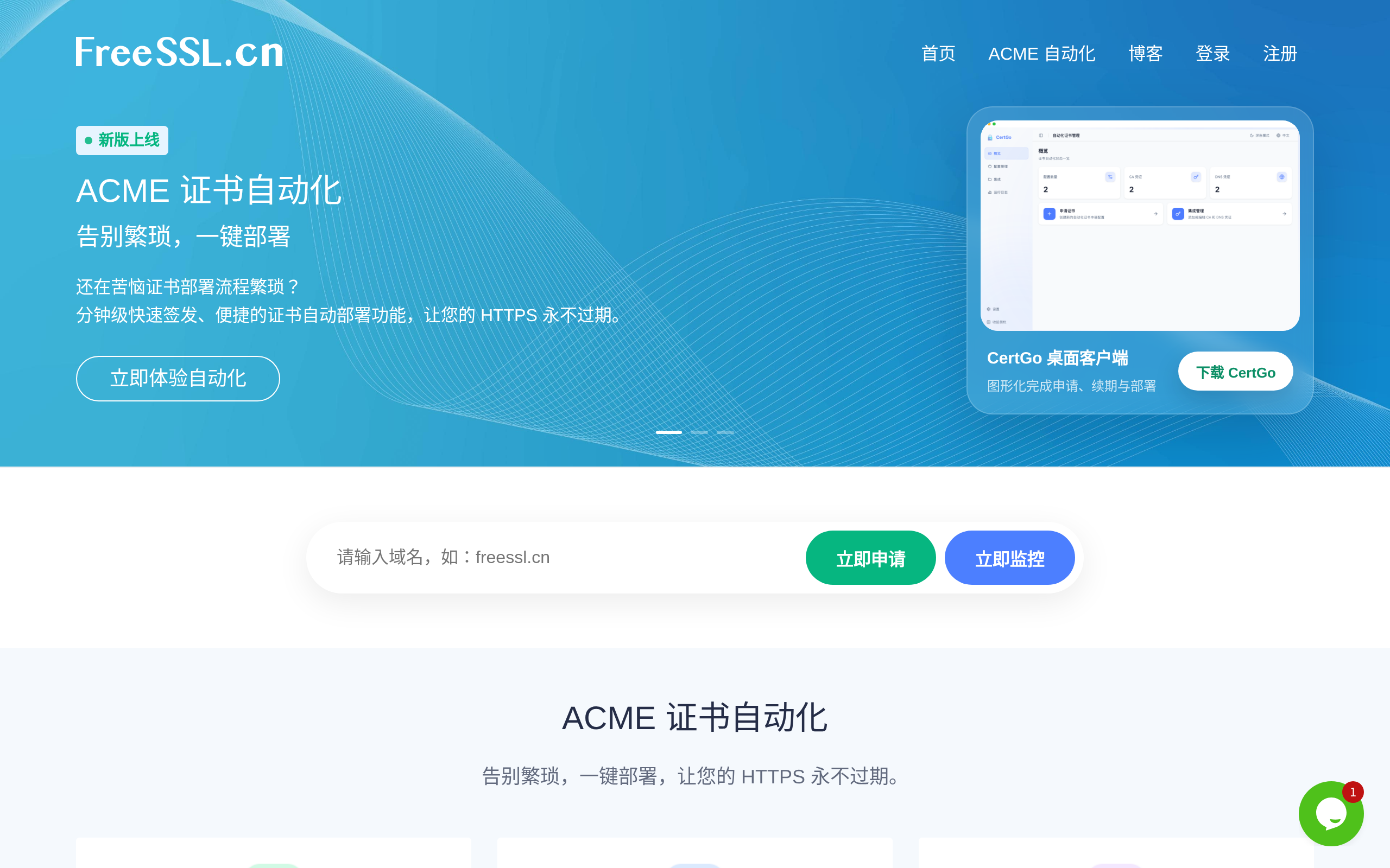 FreeSSL.cn · 首页