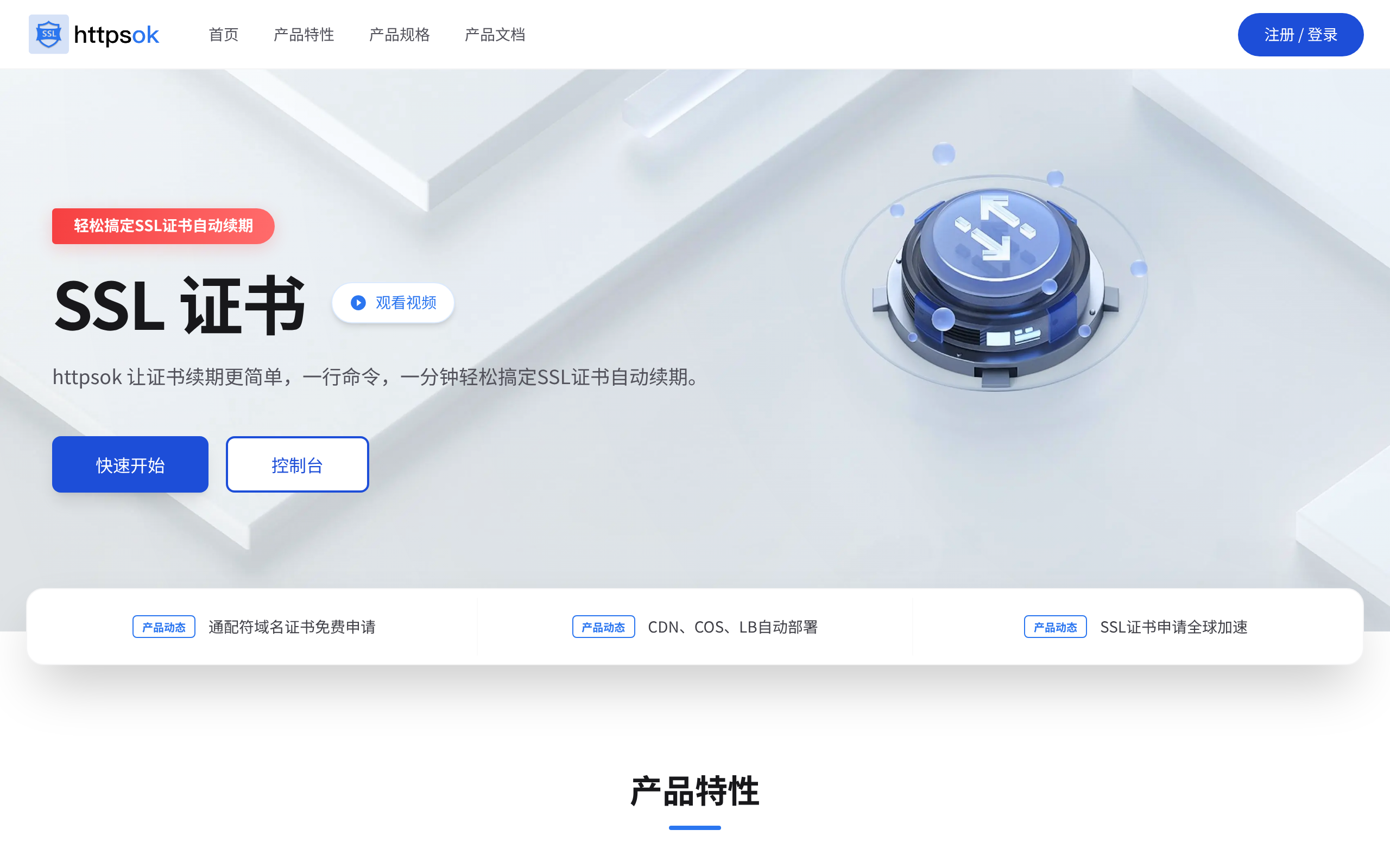 httpsok · 首页