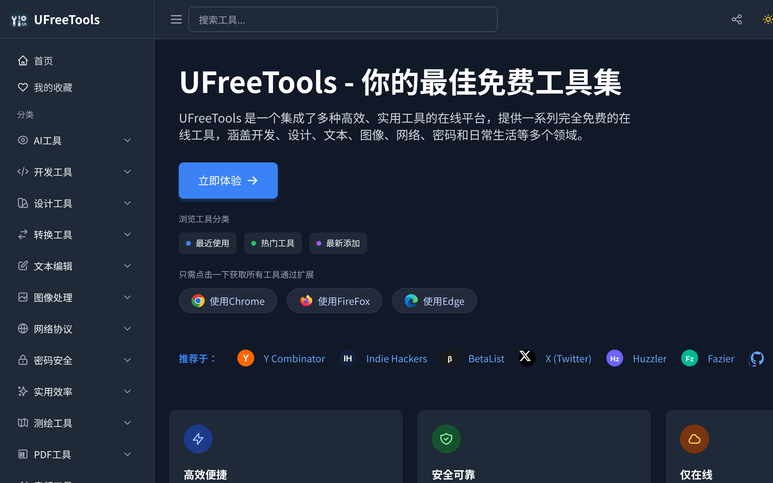 UFreeTools · 首页
