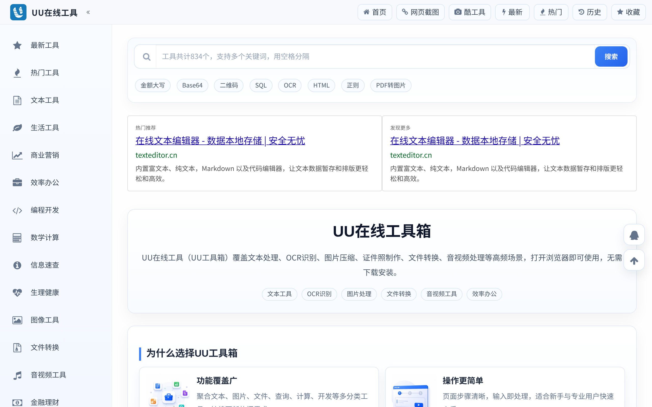 UU在线工具 · 首页