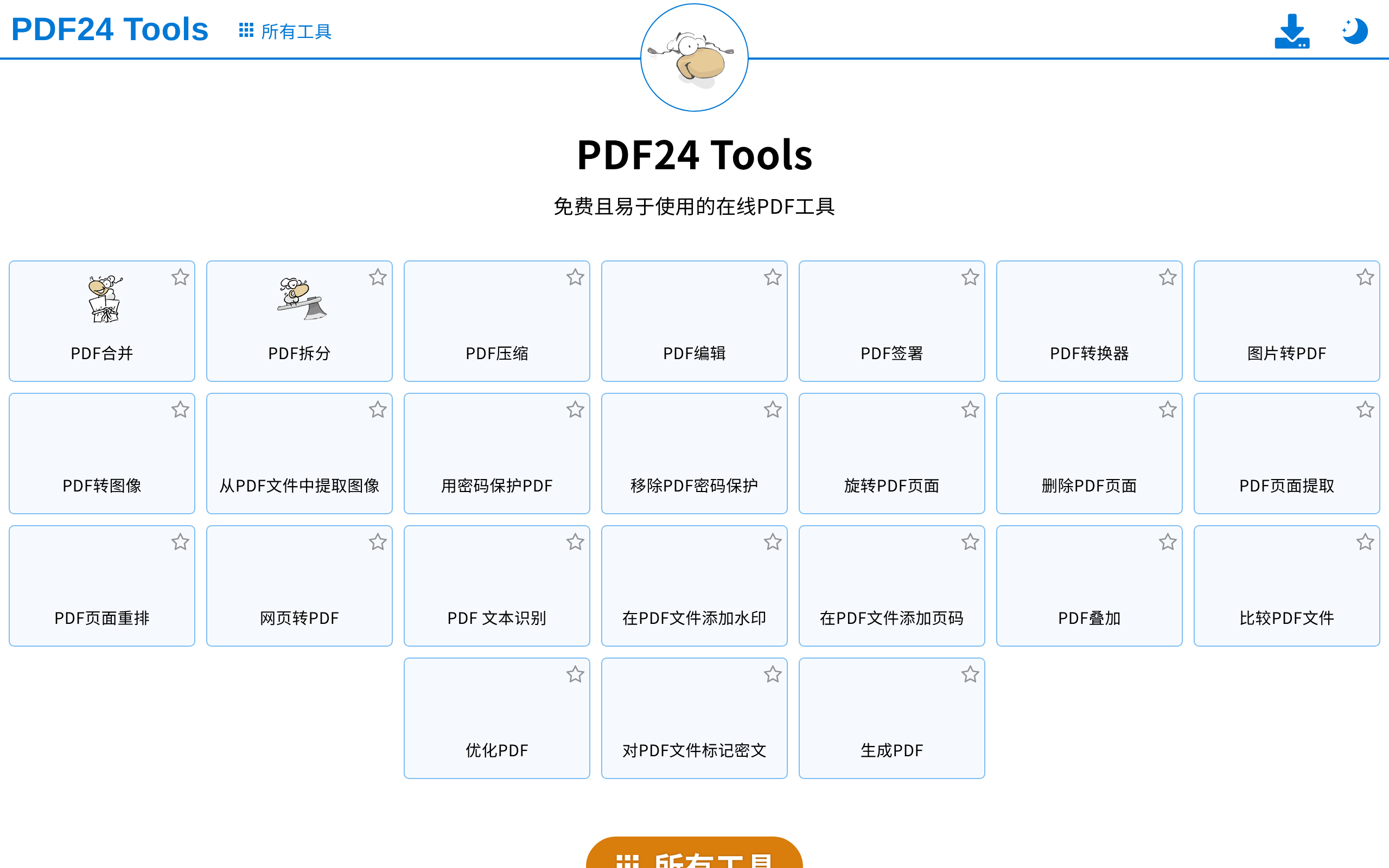 PDF24 Tools · 首页