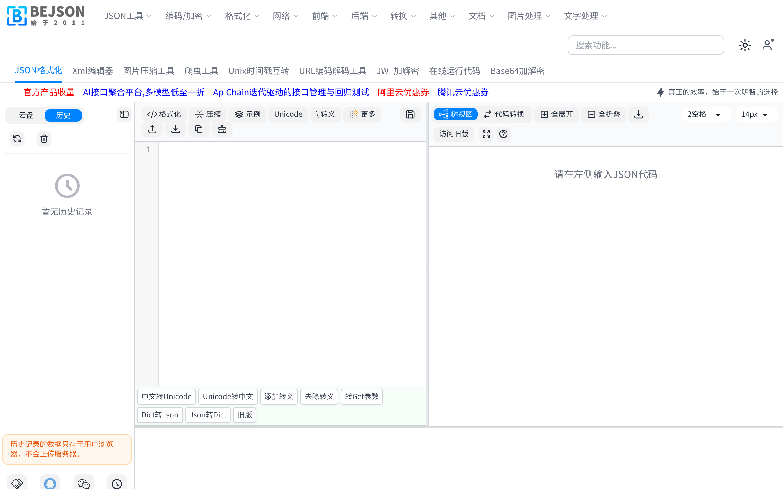 BeJSON · 首页
