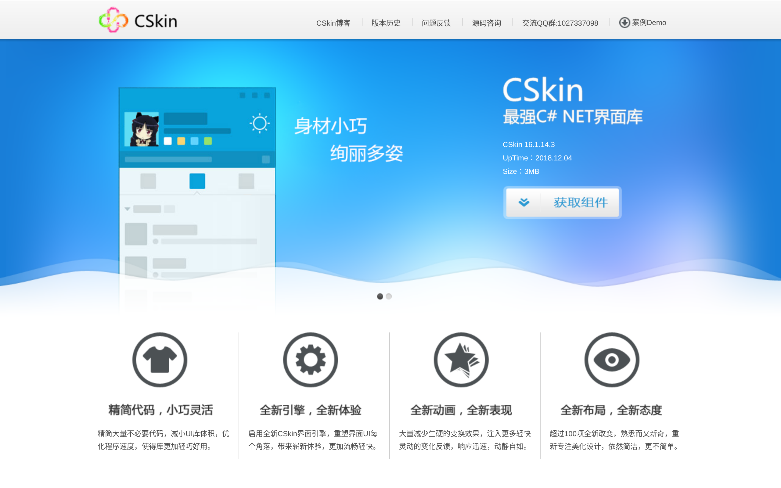 CSkin · 首页