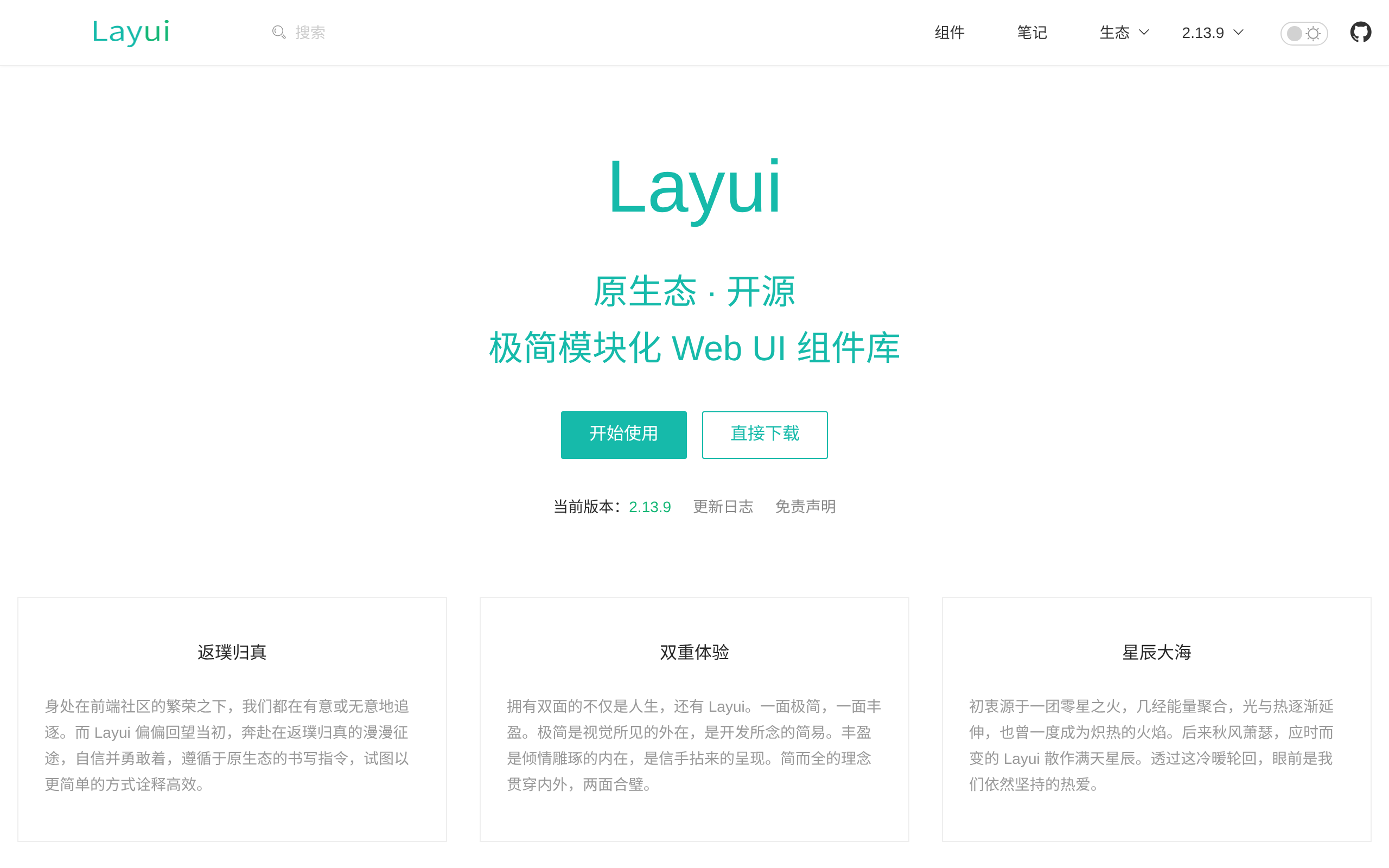 Layui · 首页